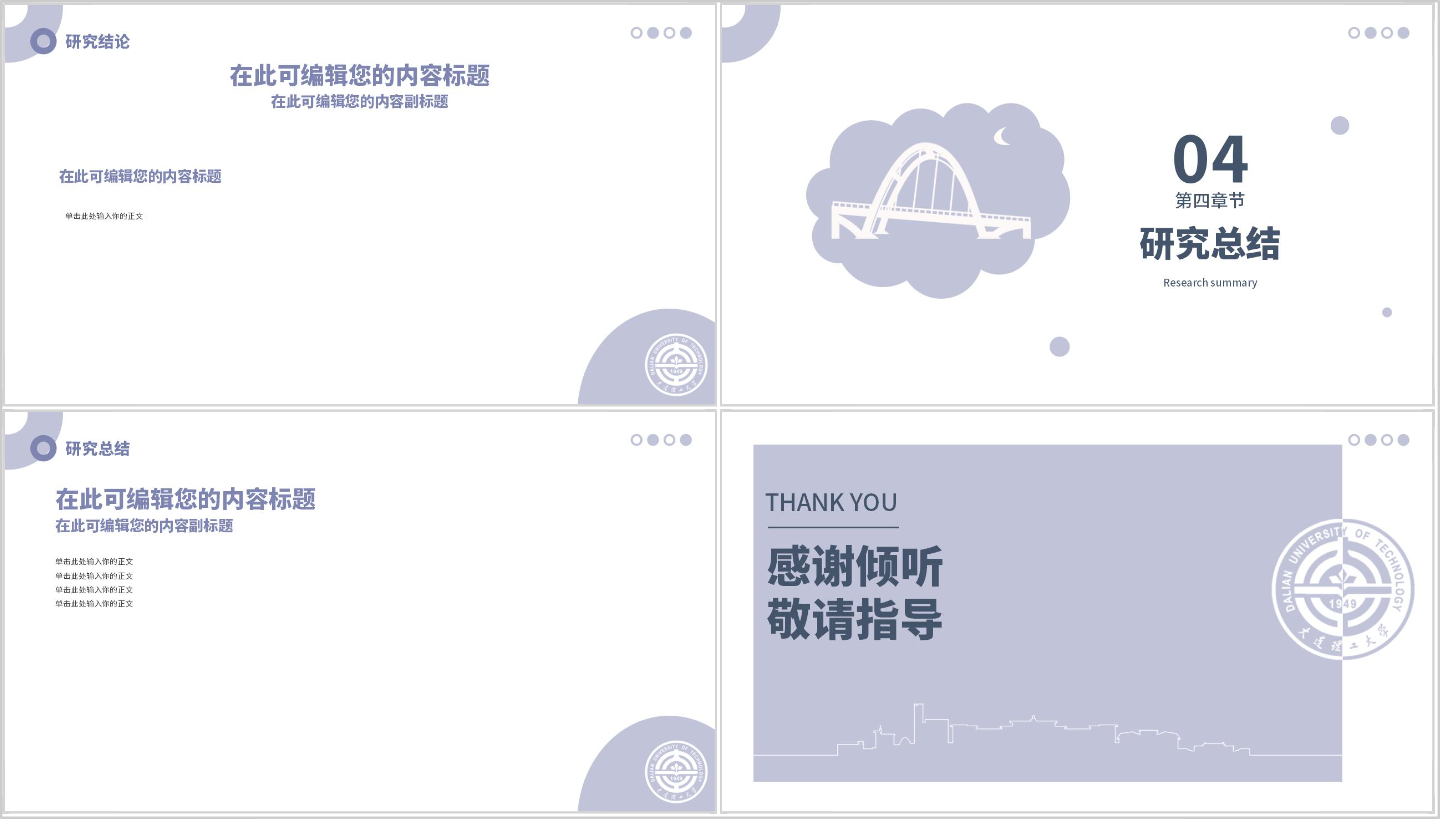 大连理工大学PPT模板-建筑插图1