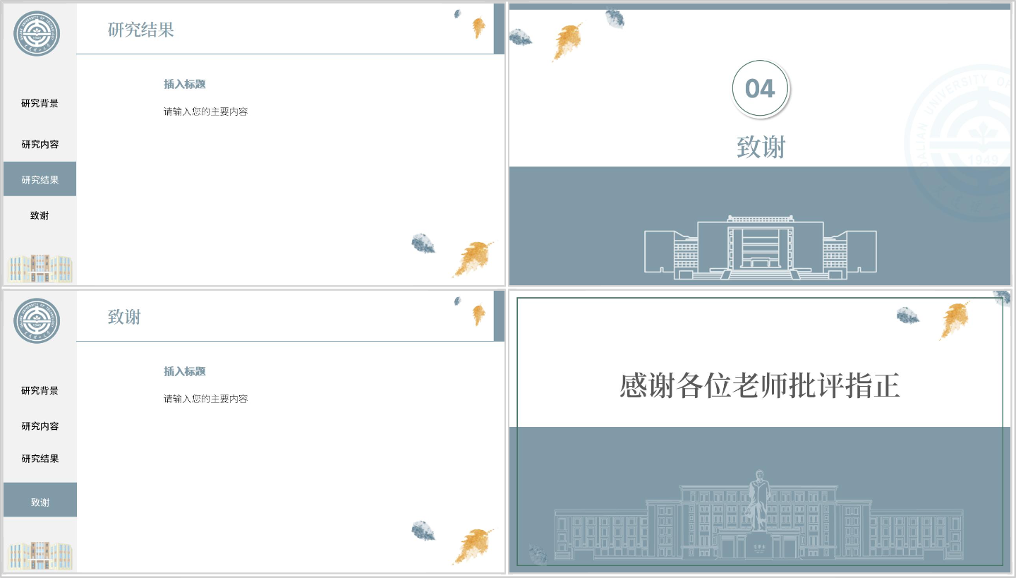 大连理工大学PPT模板-白插图1