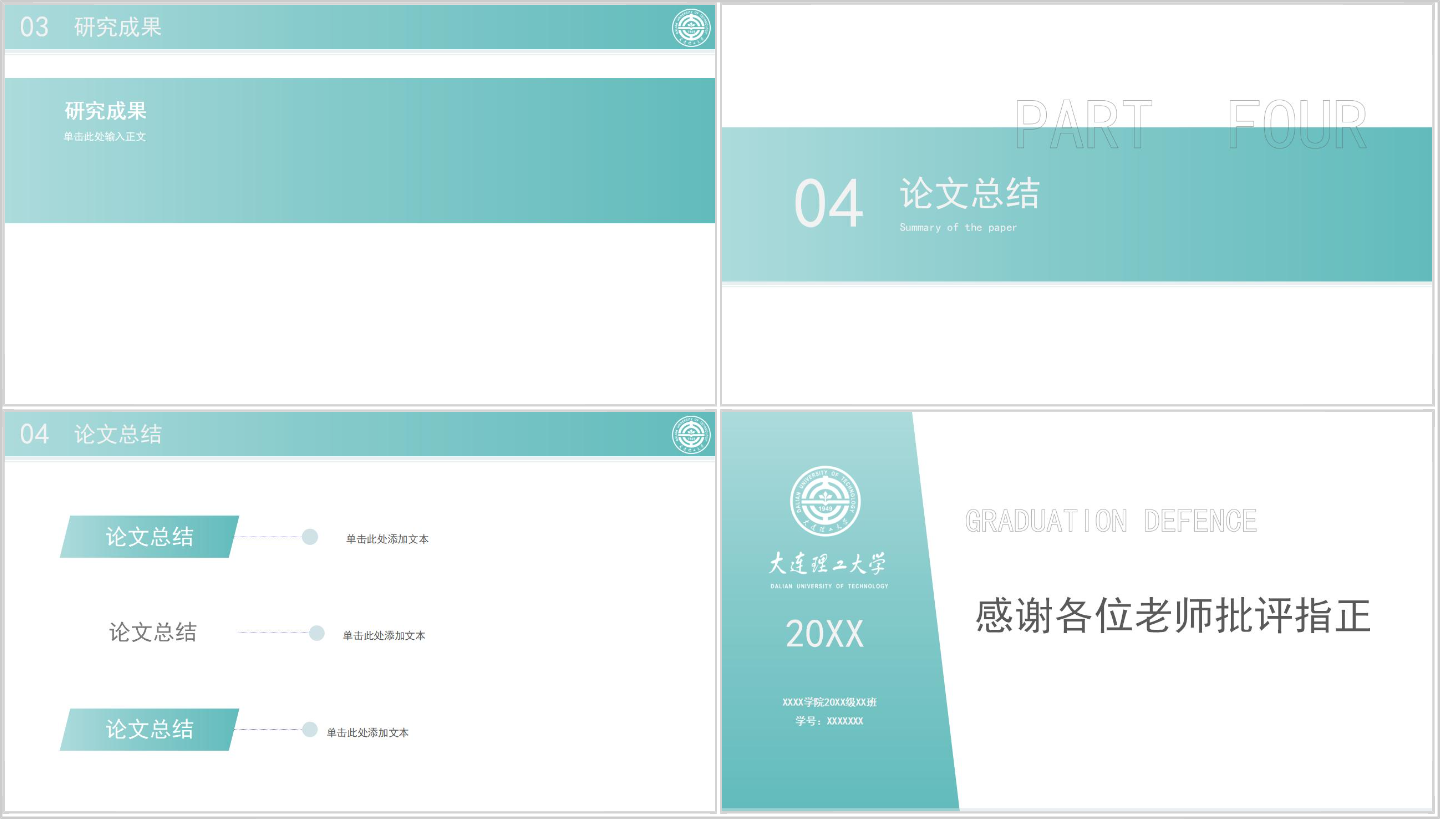 大连理工大学PPT模板-绿插图1