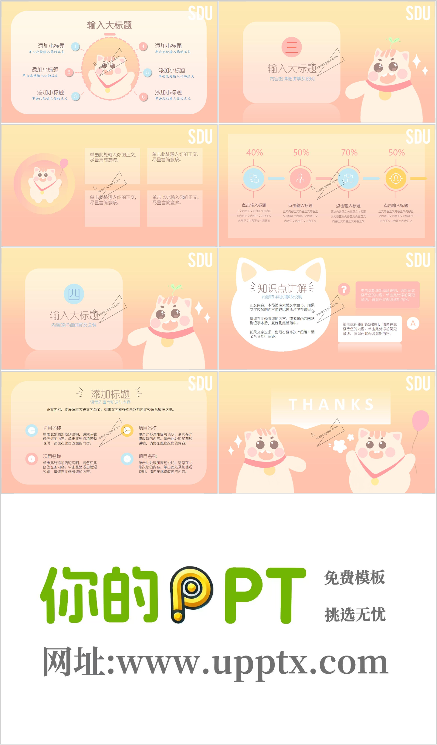 山东大学团橘PPT模板-1插图1