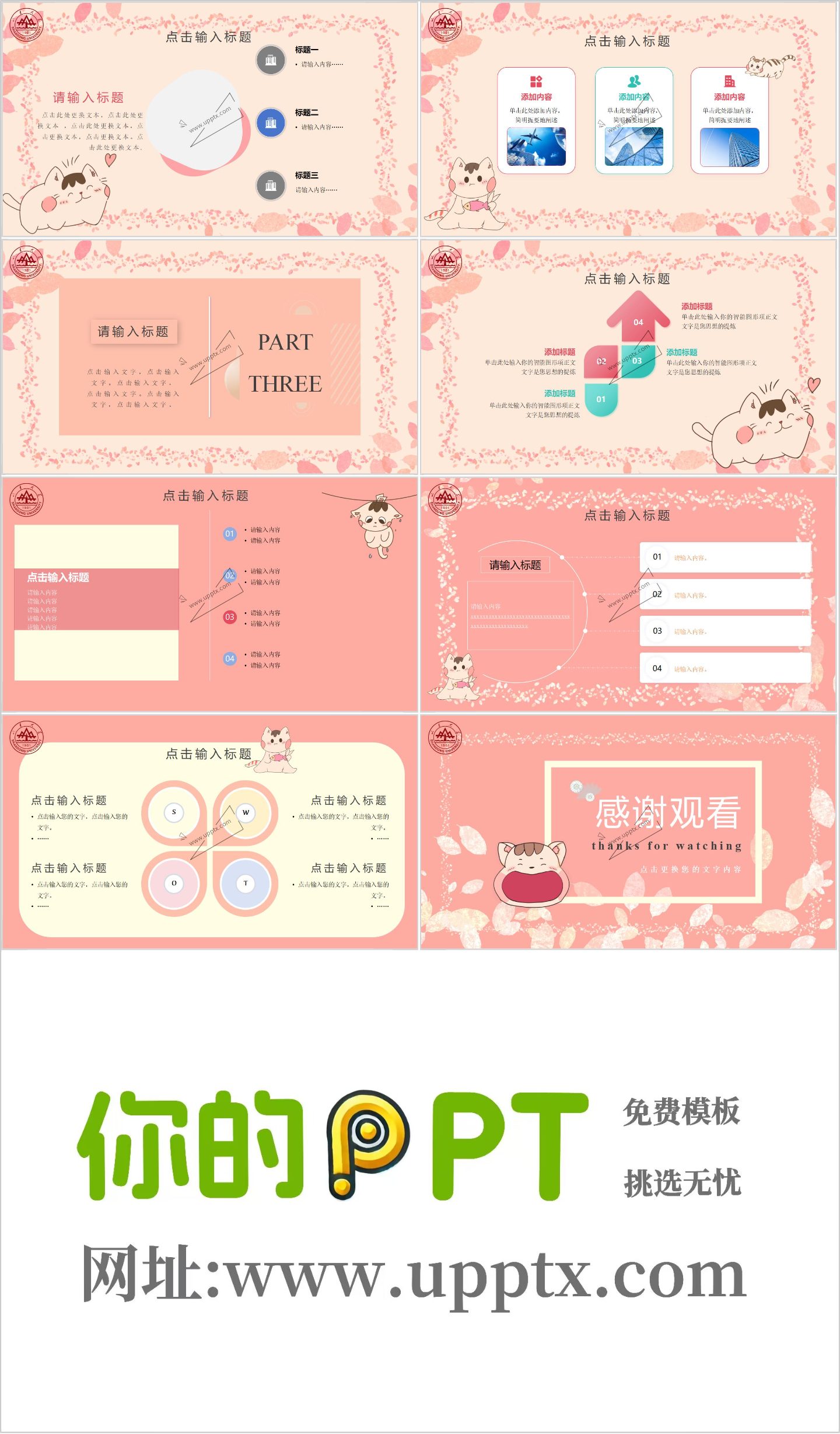 山东大学团橘PPT模板-3插图1