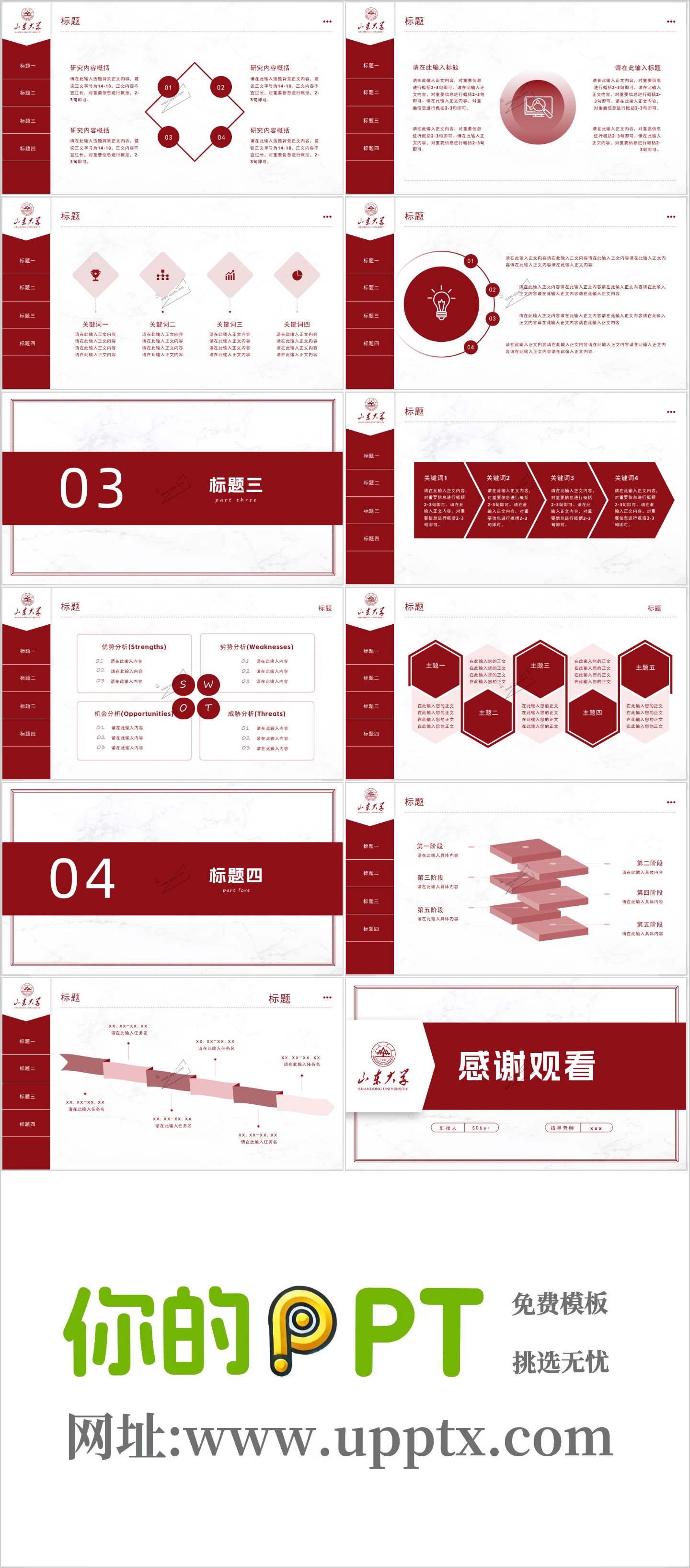 山东大学答辩PPT模板-2插图1