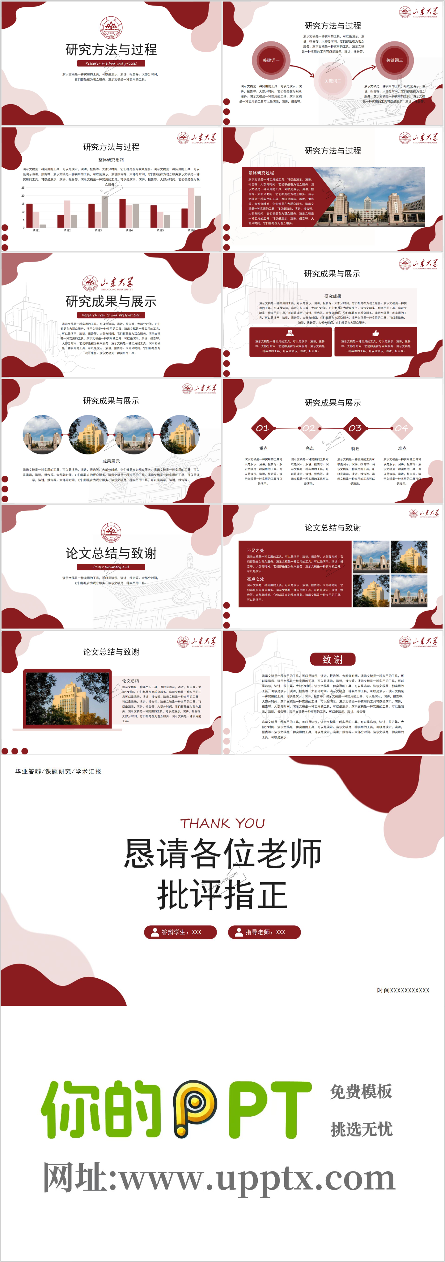山东大学答辩PPT模板-3插图1