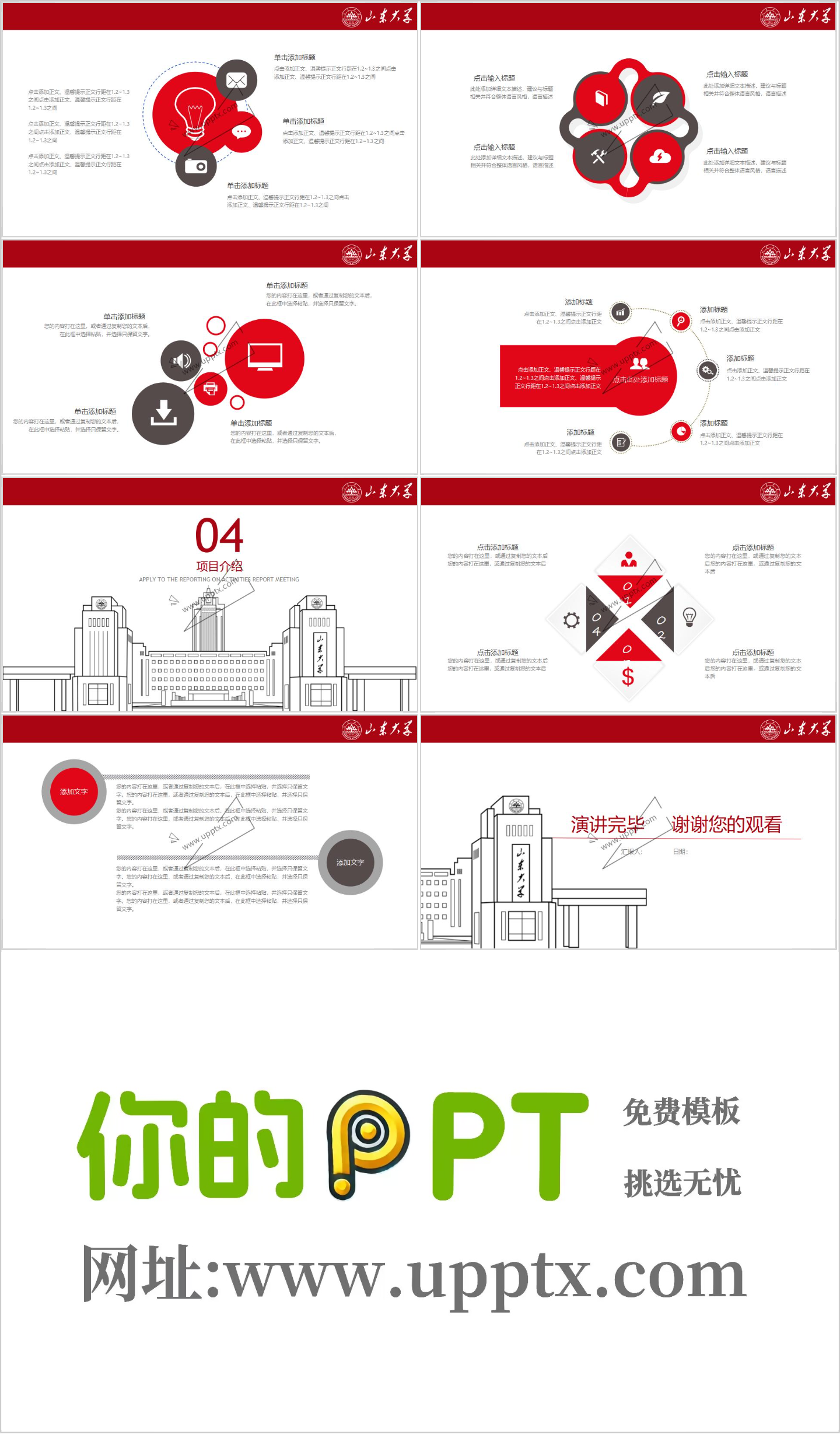 山东大学答辩PPT模板-4插图1