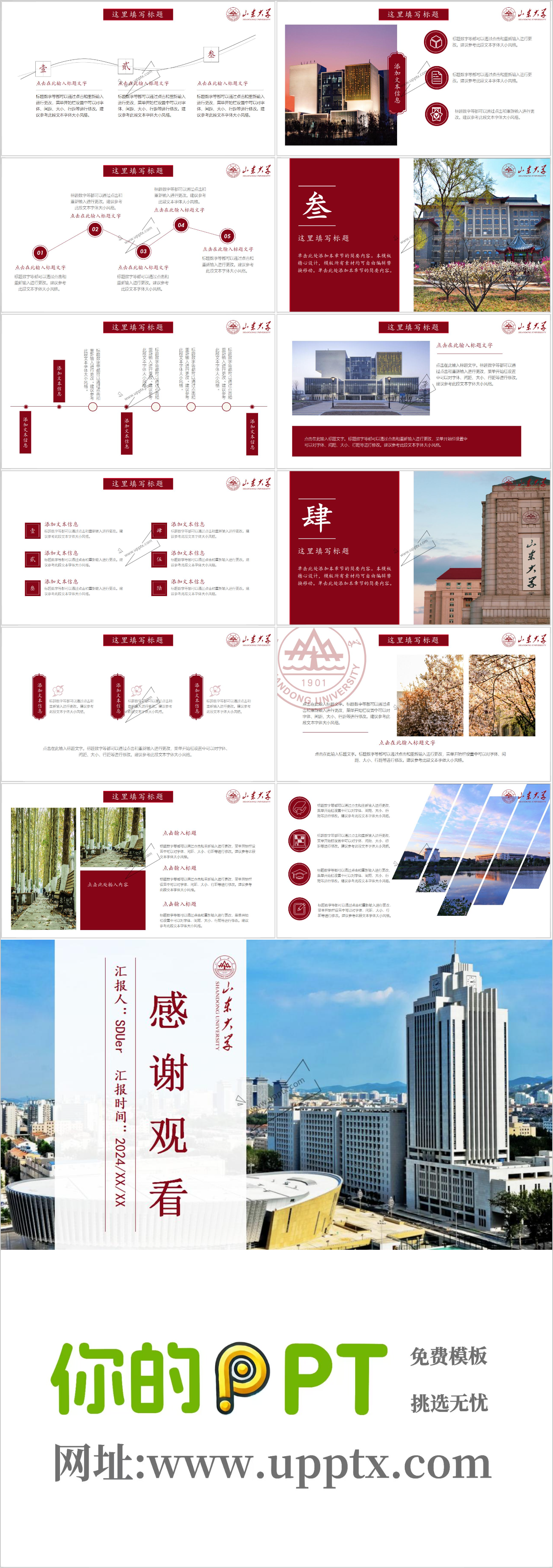 山东大学通用PPT模板-1插图1