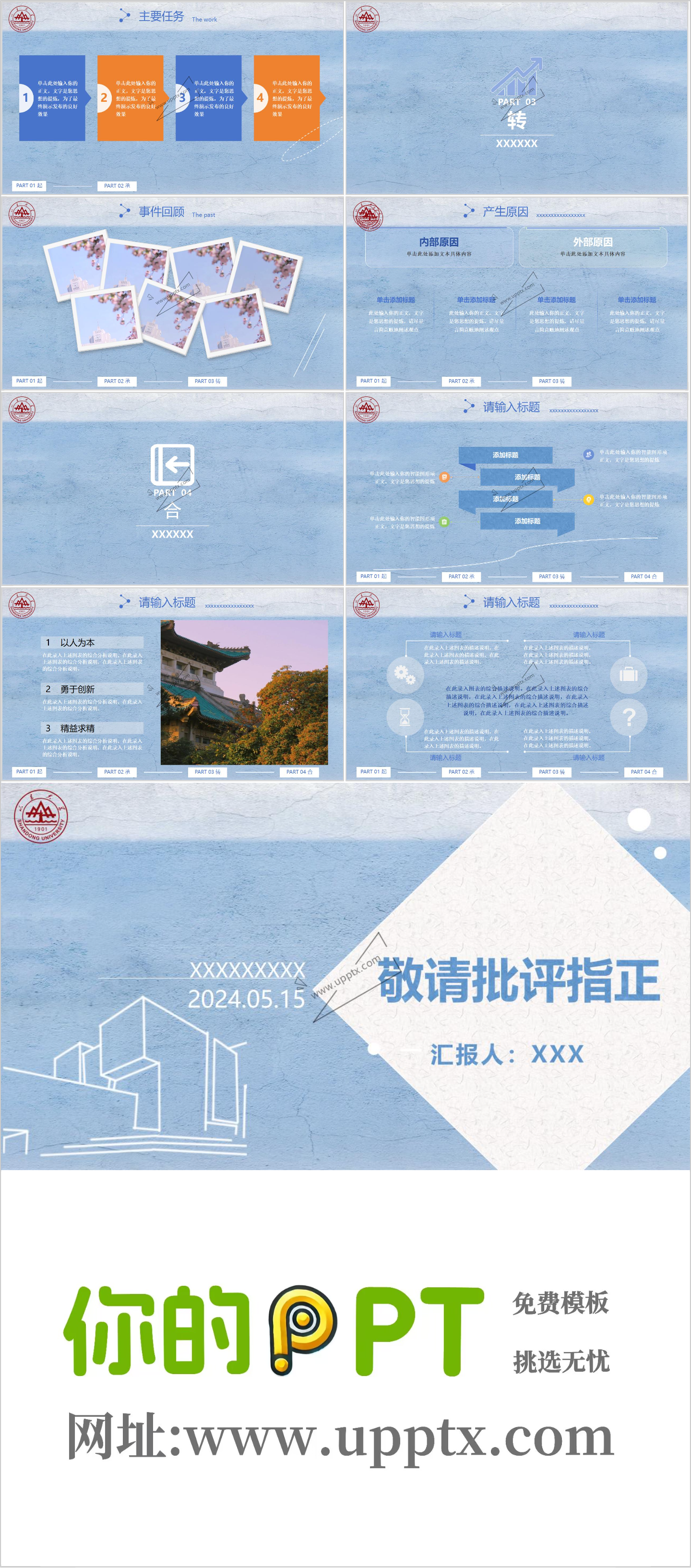 山东大学通用PPT模板-2插图1
