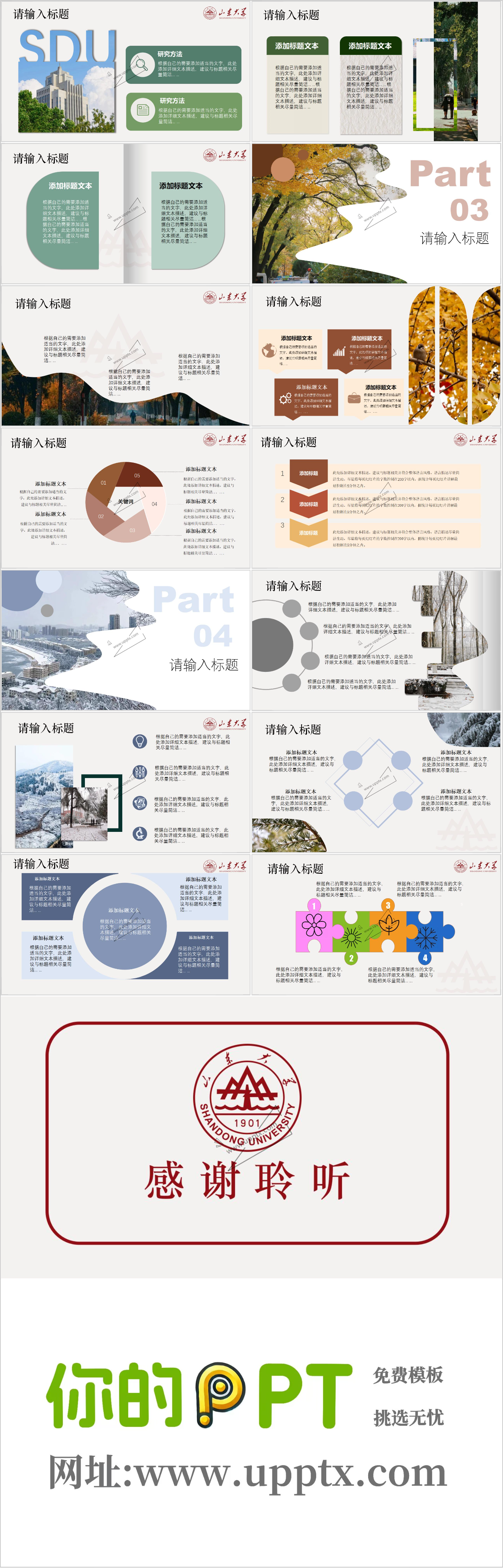 山东大学通用PPT模板-3插图1