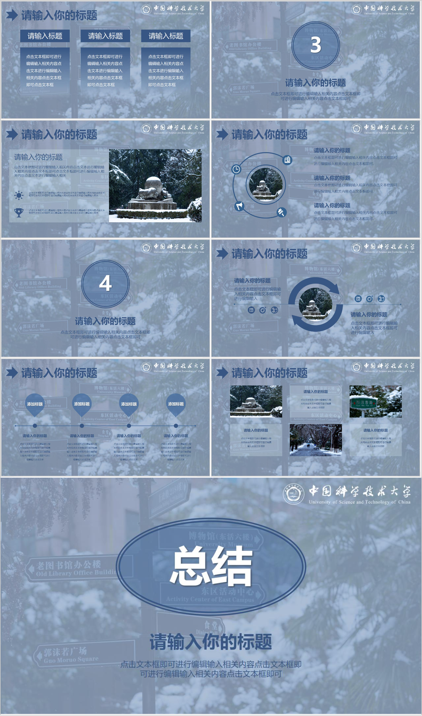中国科学技术大学PPT-冬插图1