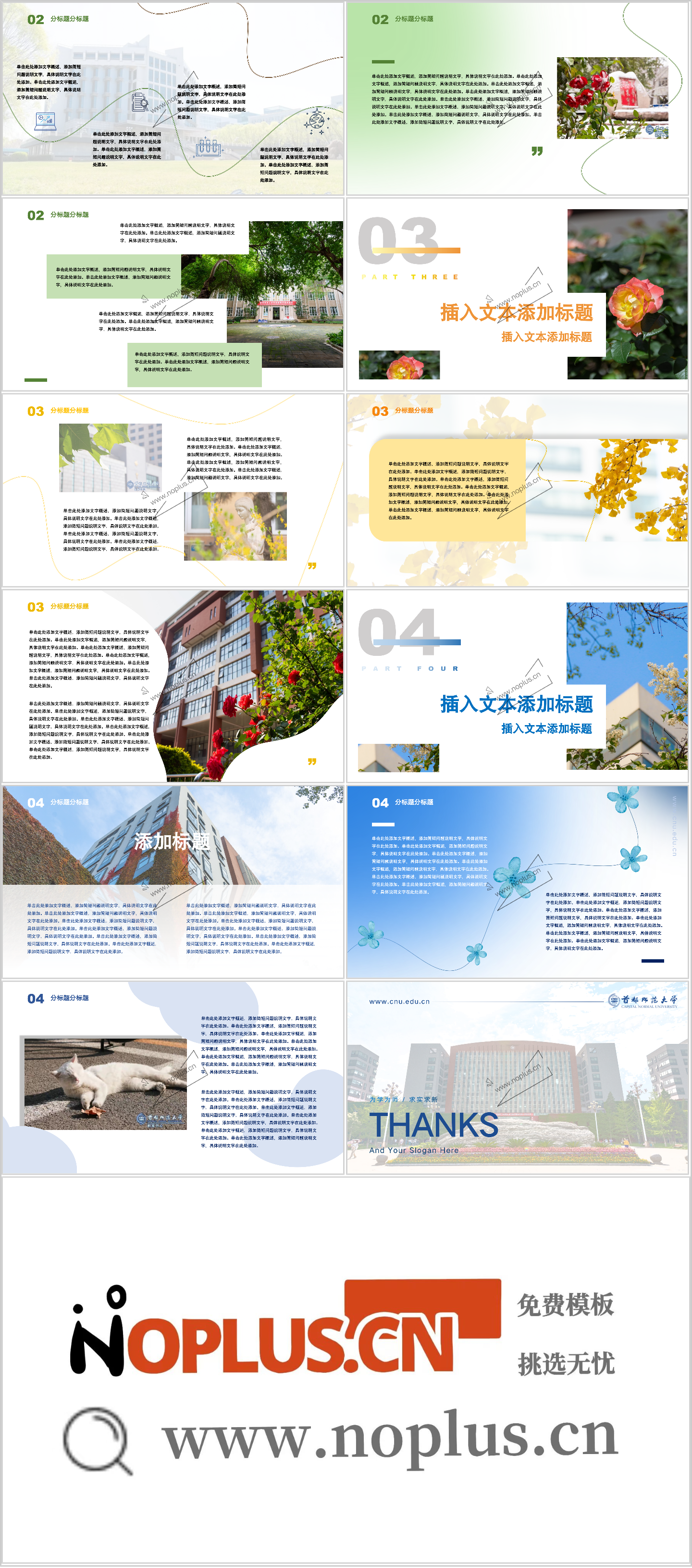 首都师范大学PPT模板-首都师范大学-一片花海插图1
