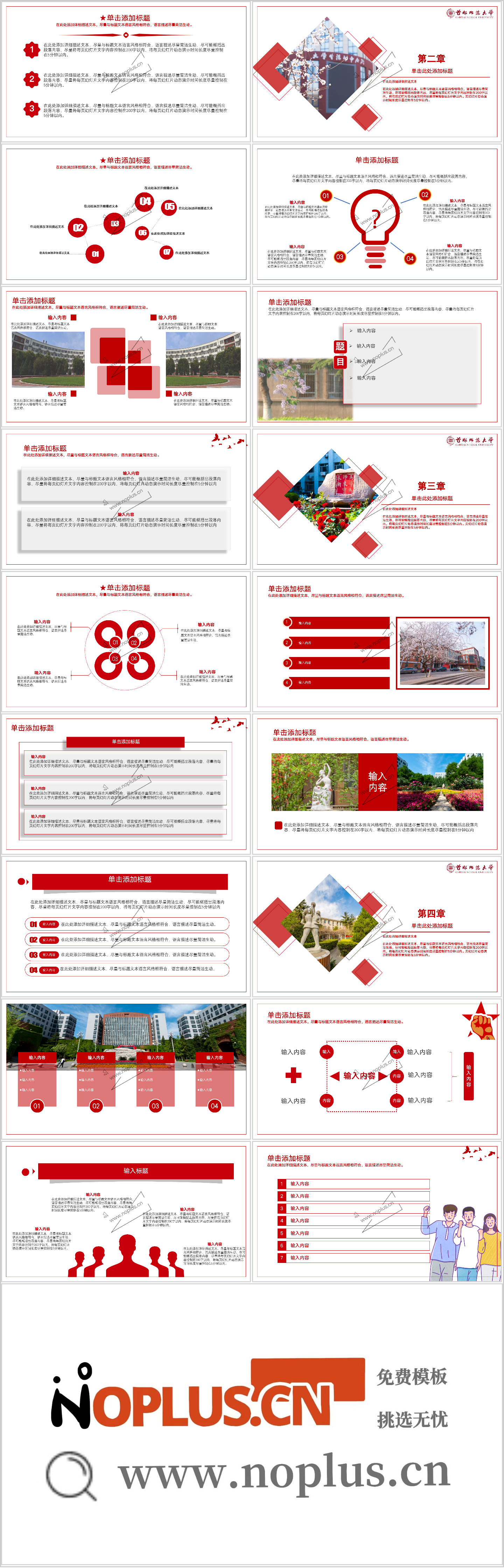 首都师范大学PPT模板-首都师范大学-红色薪火插图1