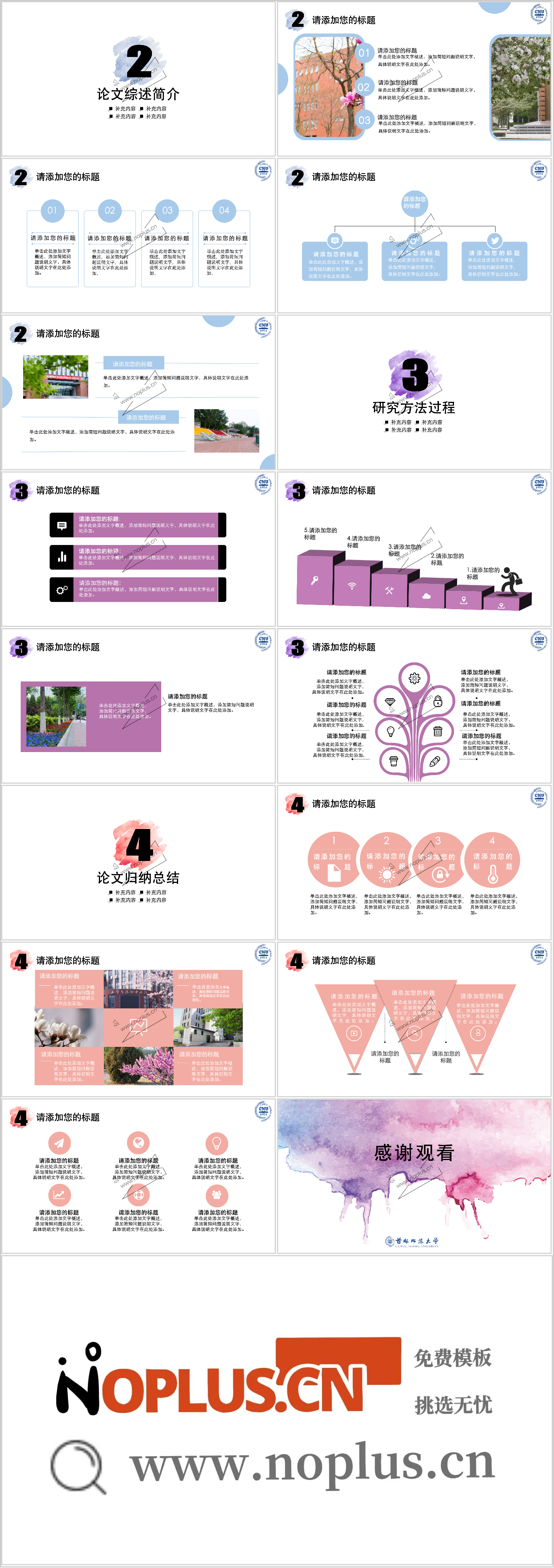 首都师范大学PPT模板-首都师范大学ppt模板-炫彩晕染插图1