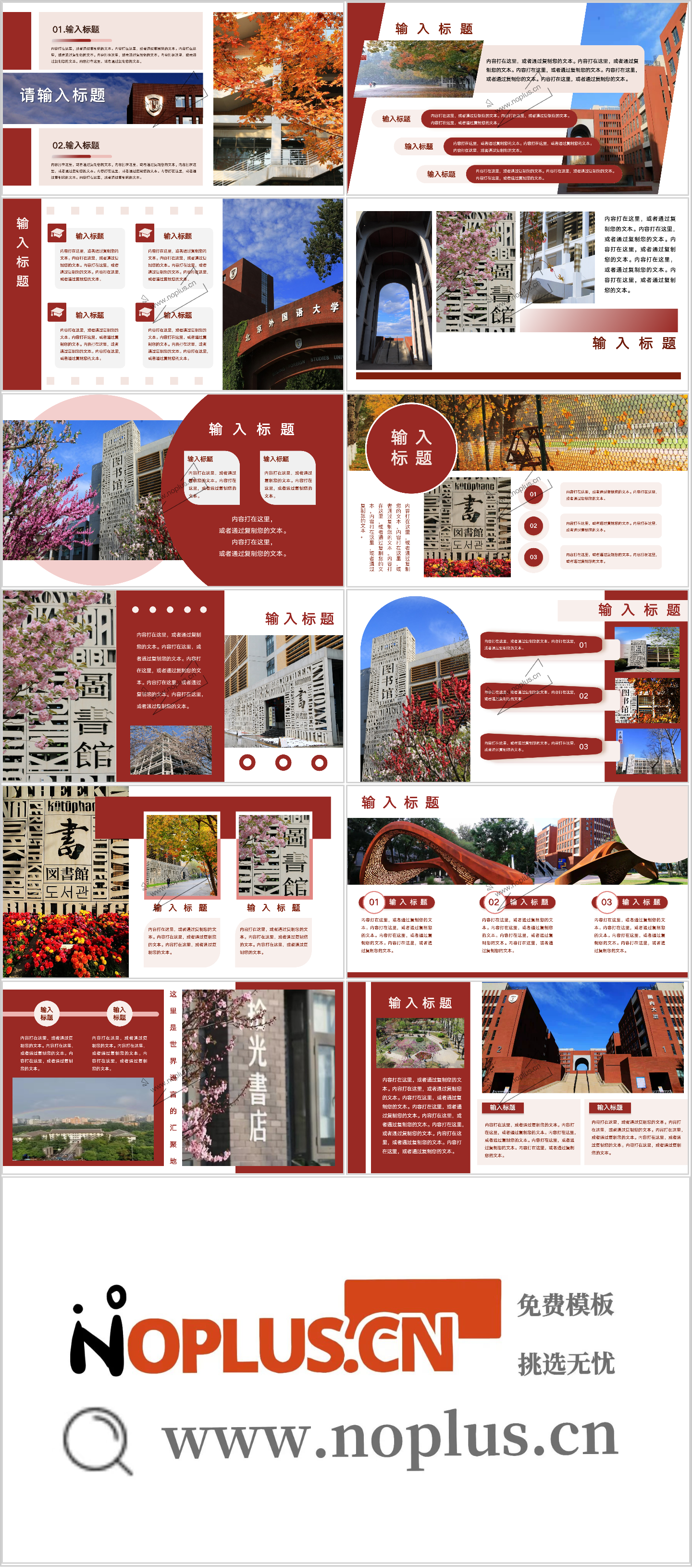 北京外国语大学PPT模板-北京外国语大学PPT模板－3.png插图1