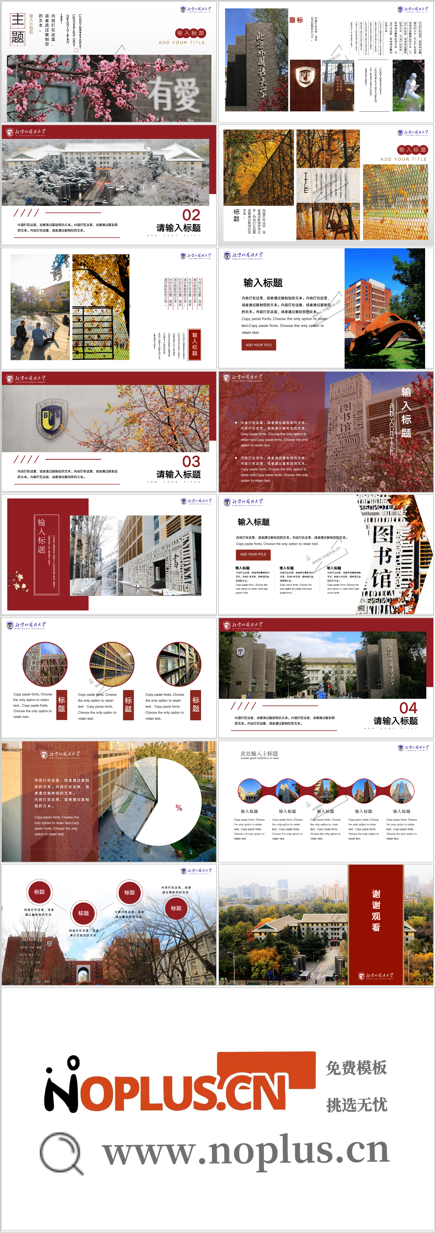 北京外国语大学PPT模板-北京外国语大学PPT模板－1.png插图1