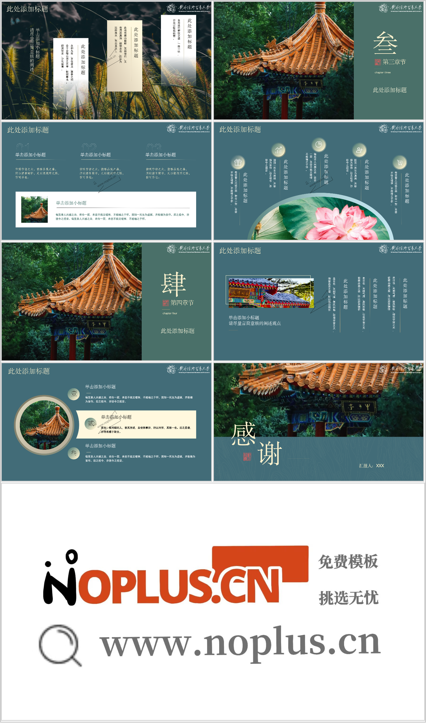 对外经济贸易大学PPT模板-兰亭绿插图1