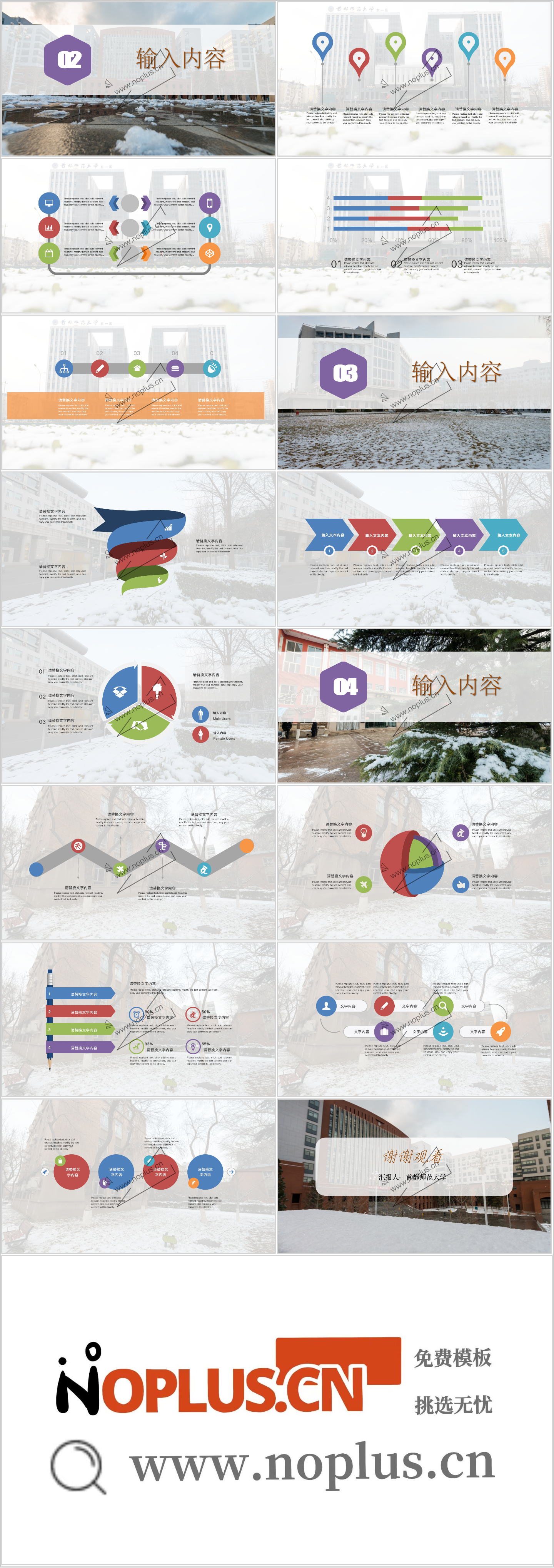 首都师范大学PPT模板-首都师范大学 冬插图1