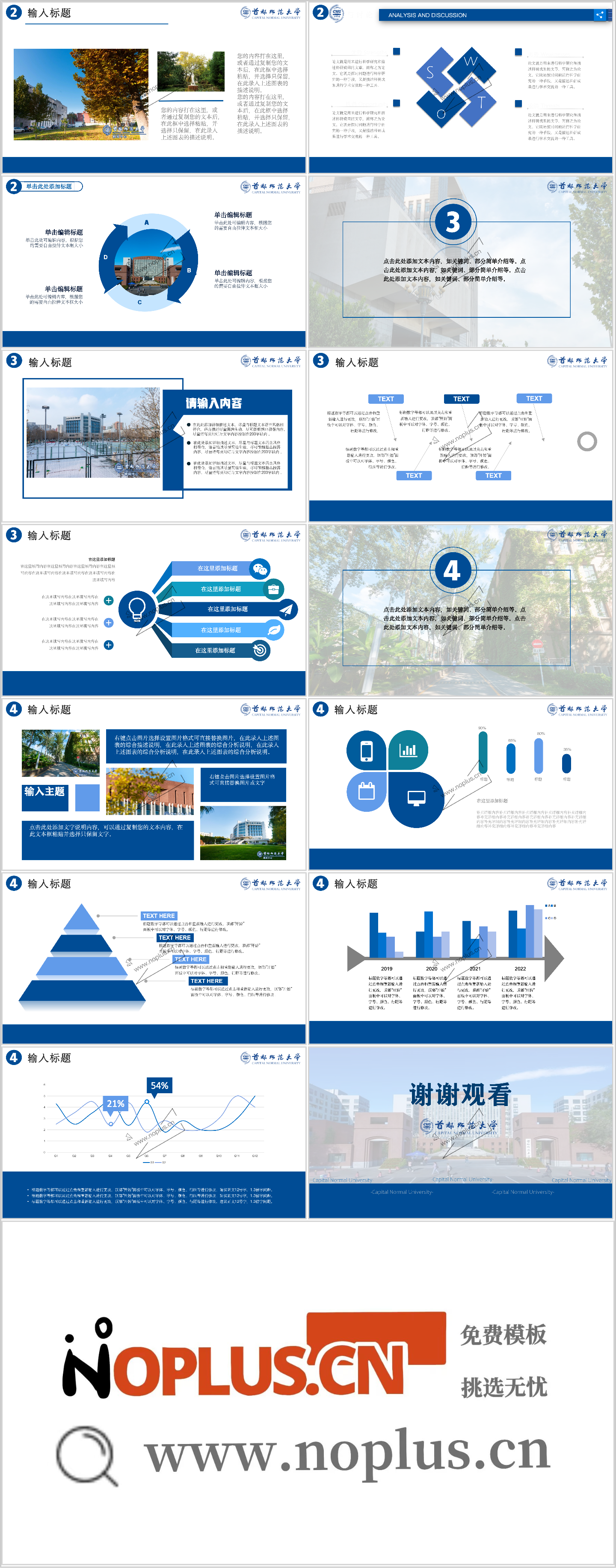 首都师范大学PPT模板-首都师范大学-云净天空插图1