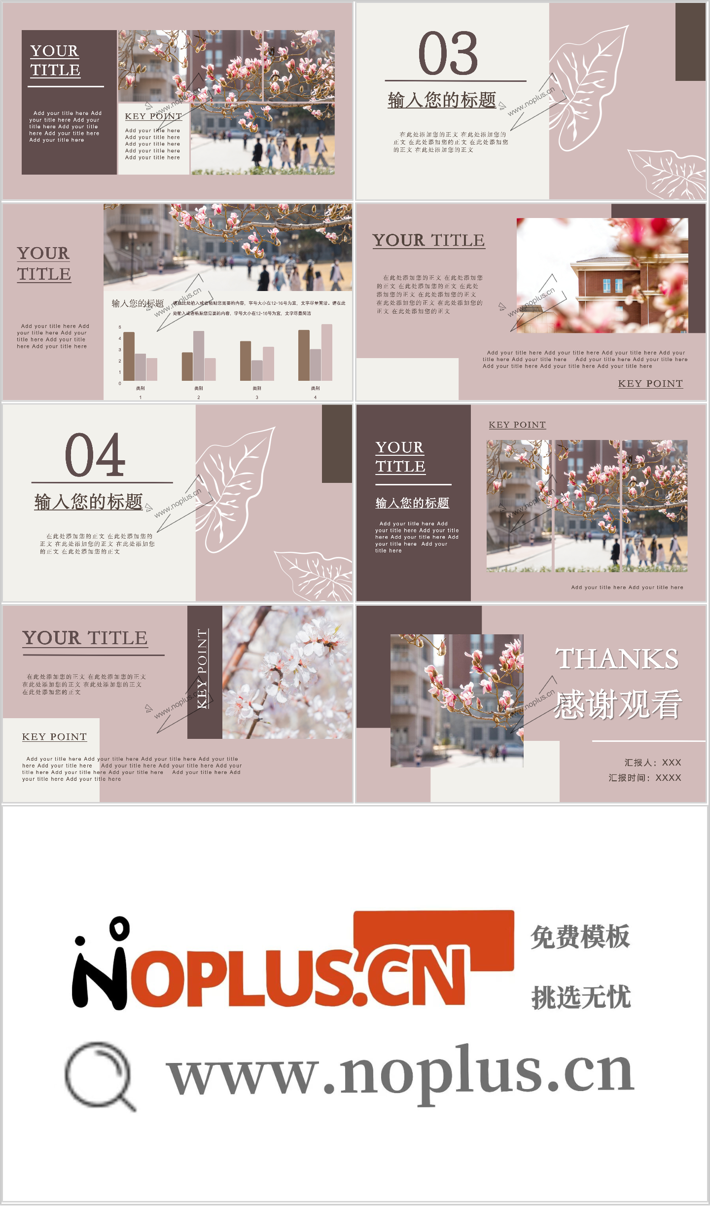 对外经济贸易大学PPT模板-复古粉插图1