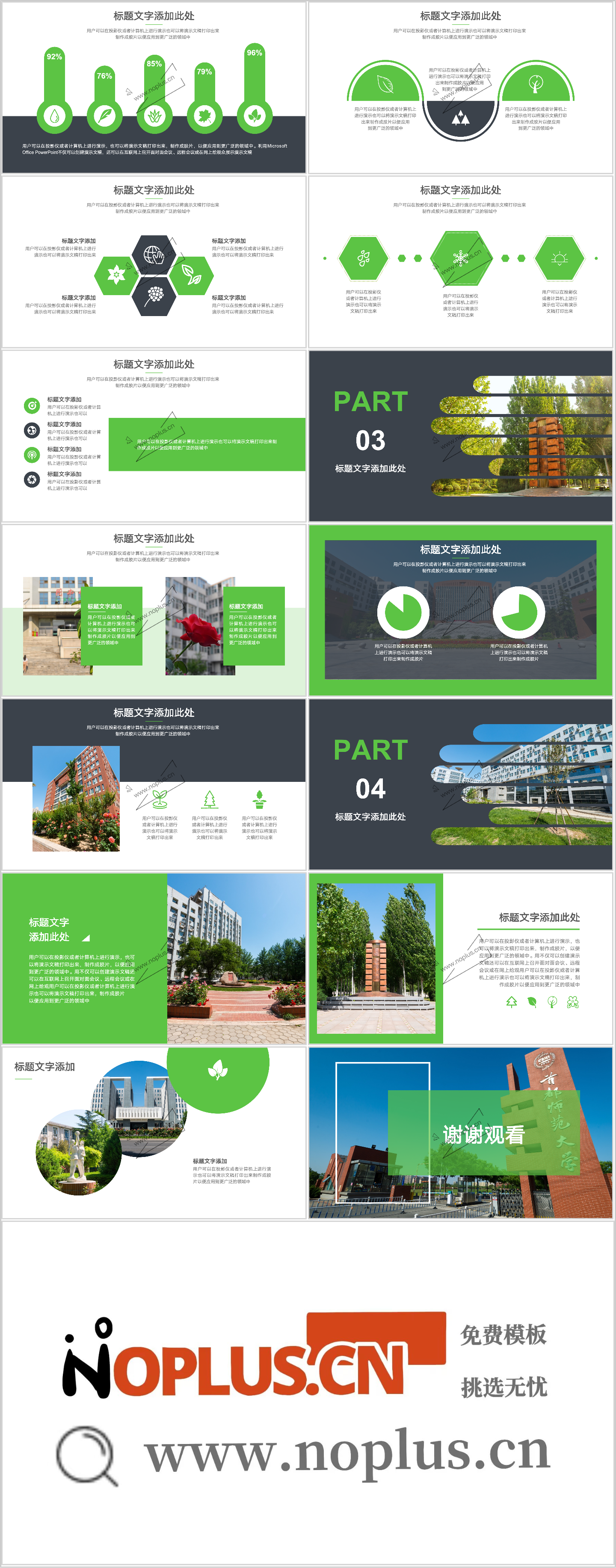 首都师范大学PPT模板-首都师范大学 夏插图1