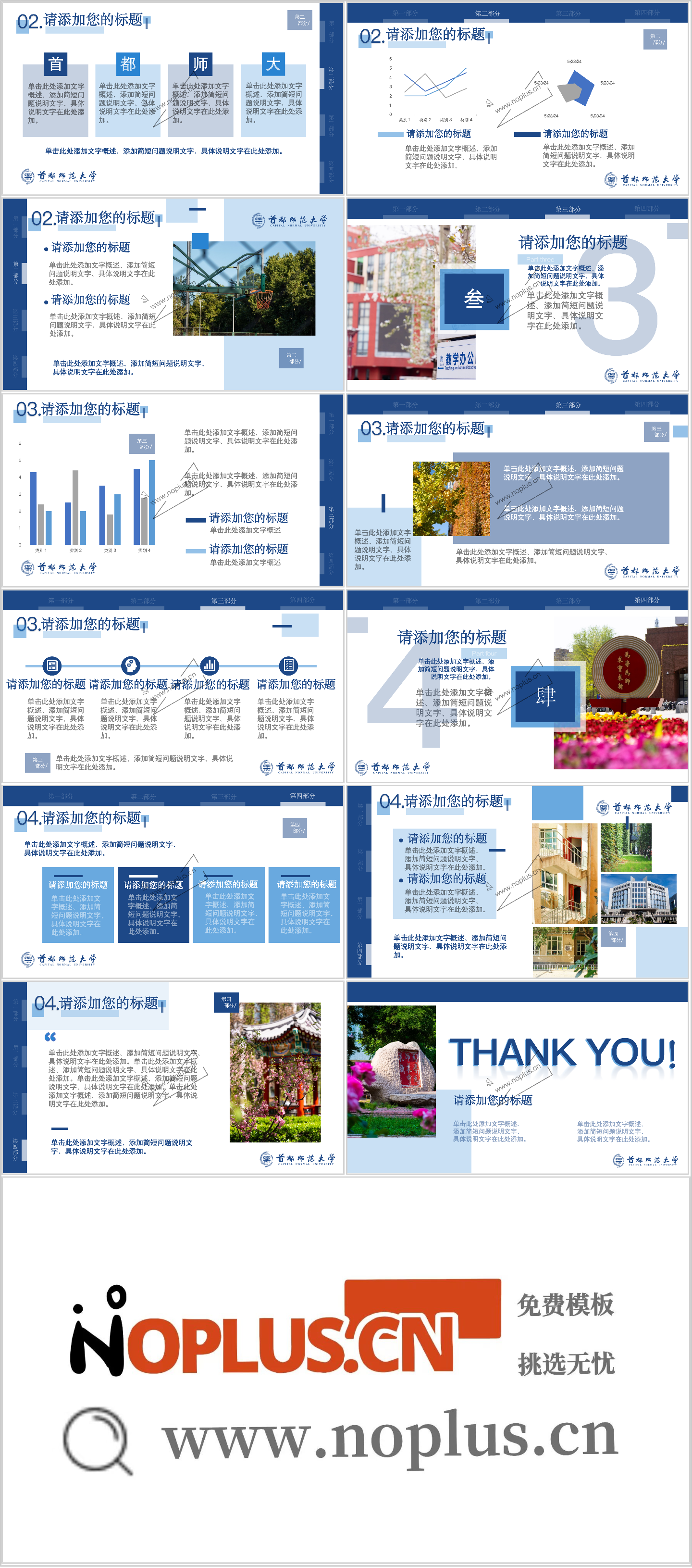 首都师范大学PPT模板-缤纷首师“蓝”插图1