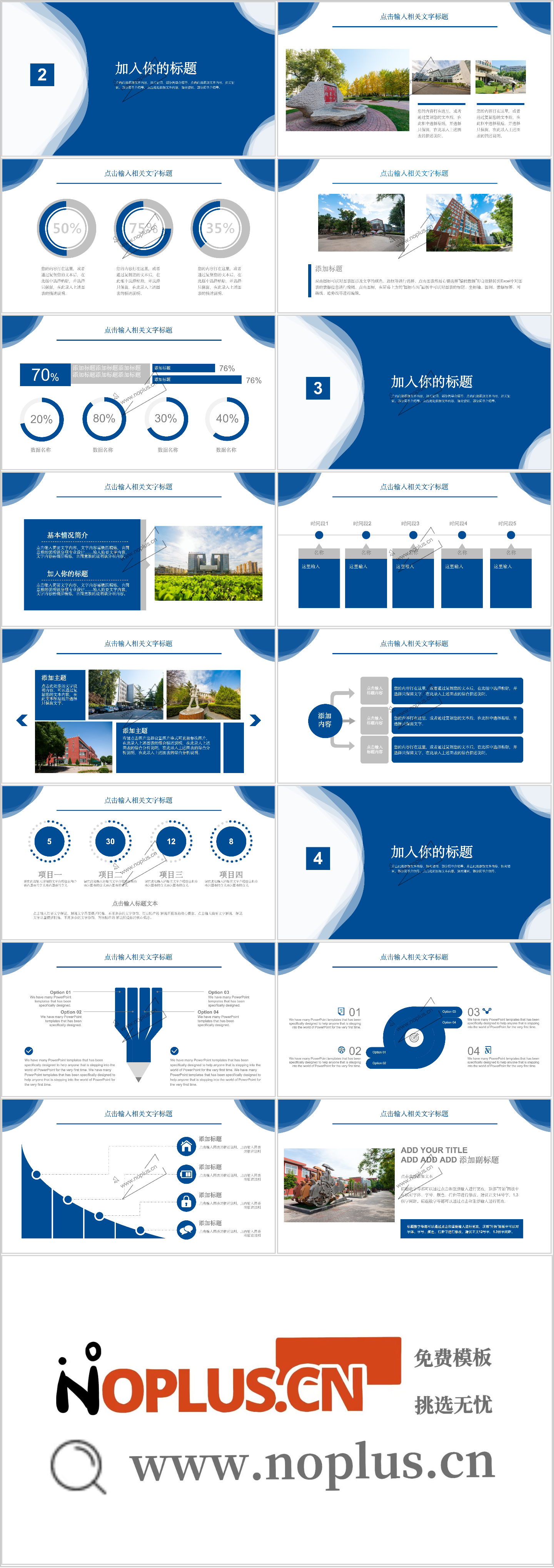 首都师范大学PPT模板-首都师范大学蓝插图1