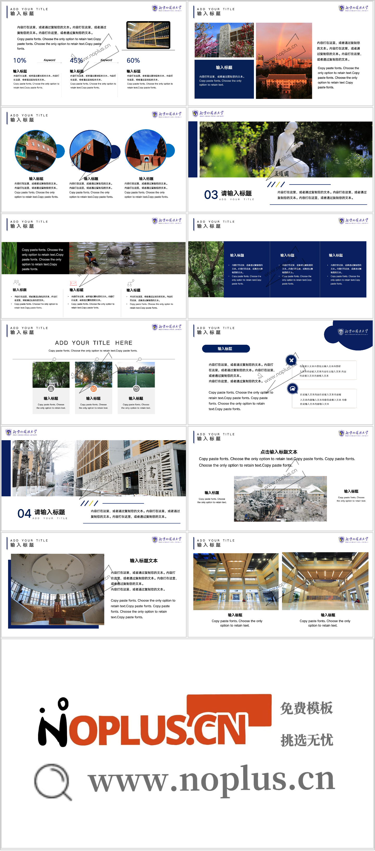 北京外国语大学PPT模板-北京外国语大学PPT模板－2.png插图1
