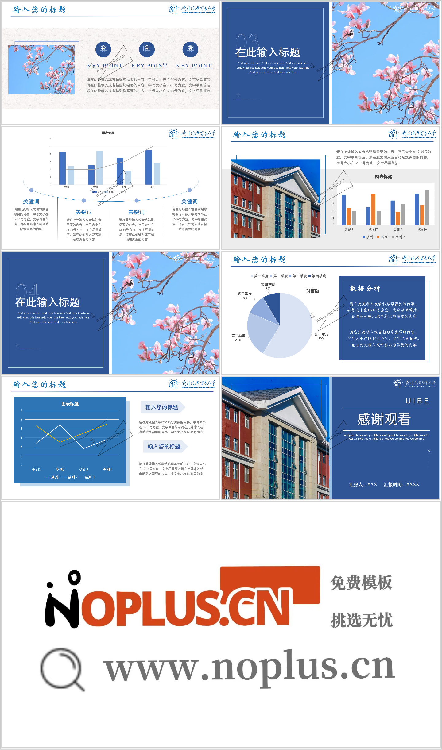 对外经济贸易大学PPT模板-商务蓝插图1