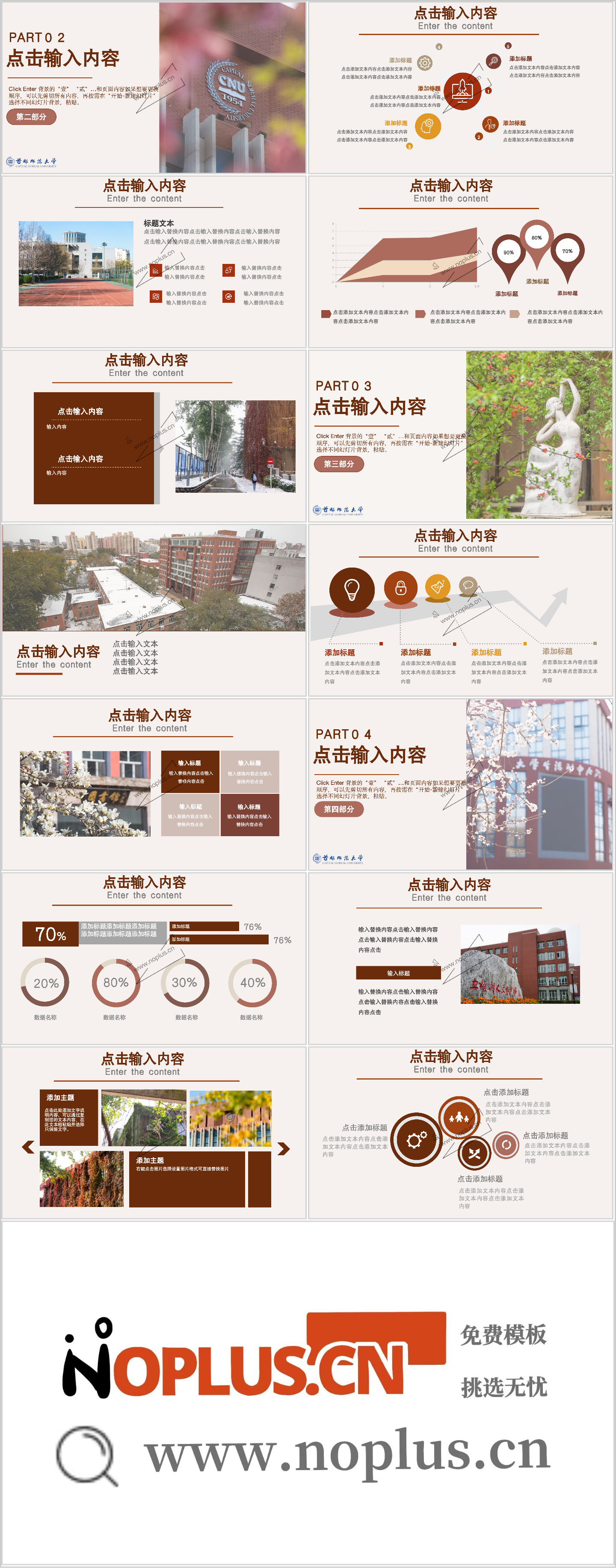 首都师范大学PPT模板-首都师范大学-巍巍学府插图1