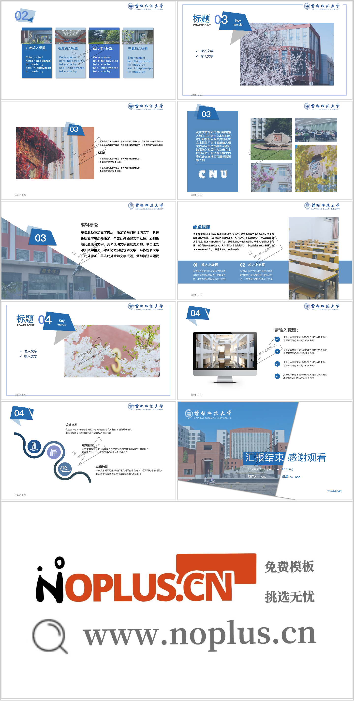 首都师范大学PPT模板-首都师范大学ppt模板-汇报答辩插图1