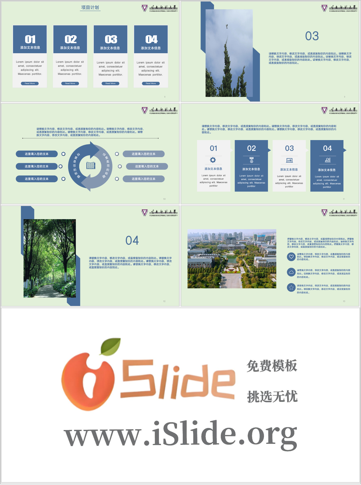 云南师范大学PPT模板-生机盎然--青春师大插图1