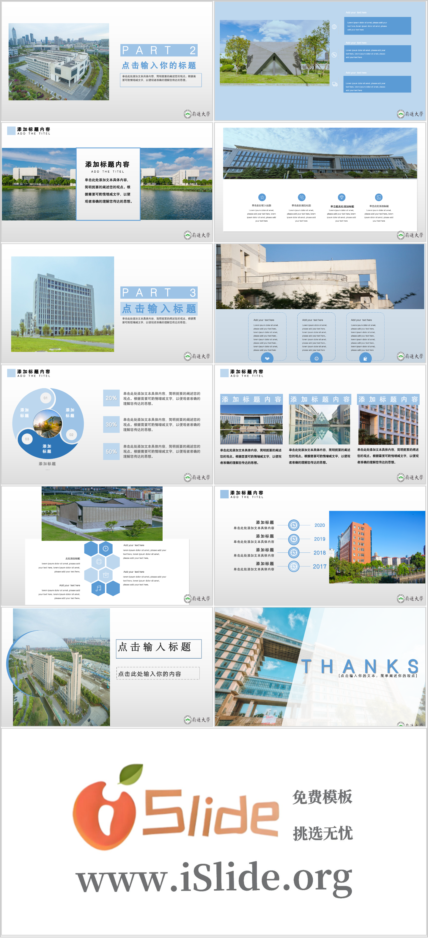 南通大学PPT模板-通大建筑ppt模板插图1