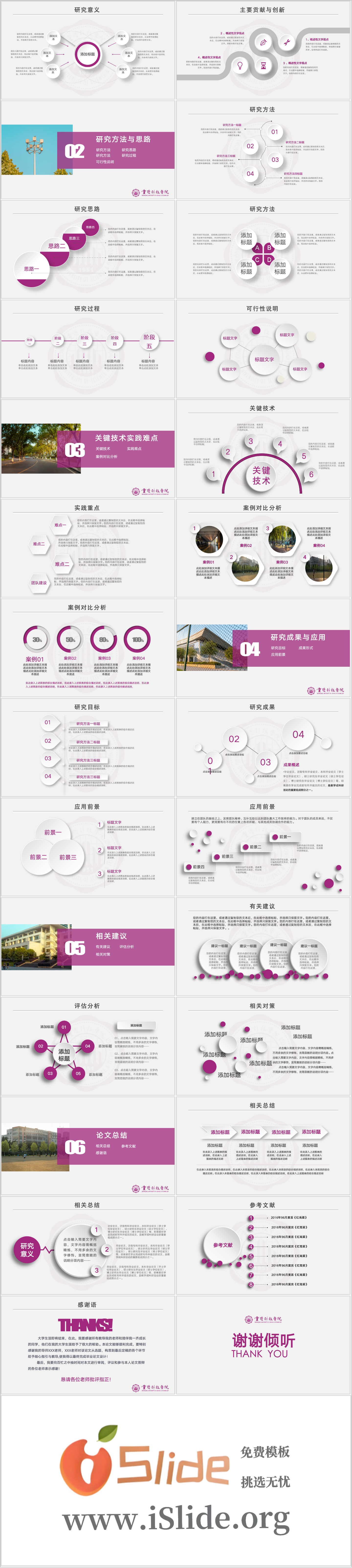 重庆科技学院PPT模板-重科紫插图1