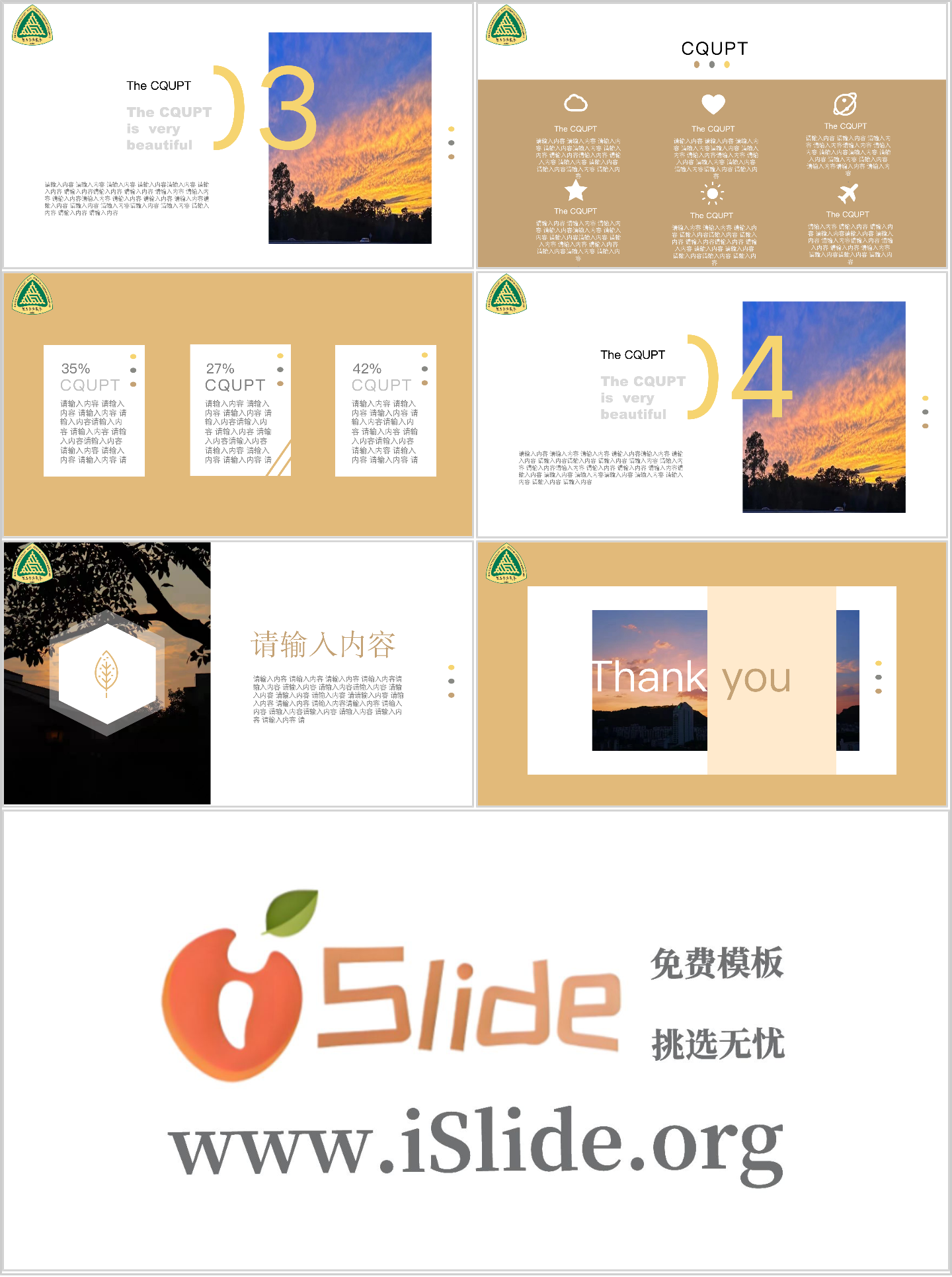 重庆邮电大学PPT模板-秋·晚霞插图1