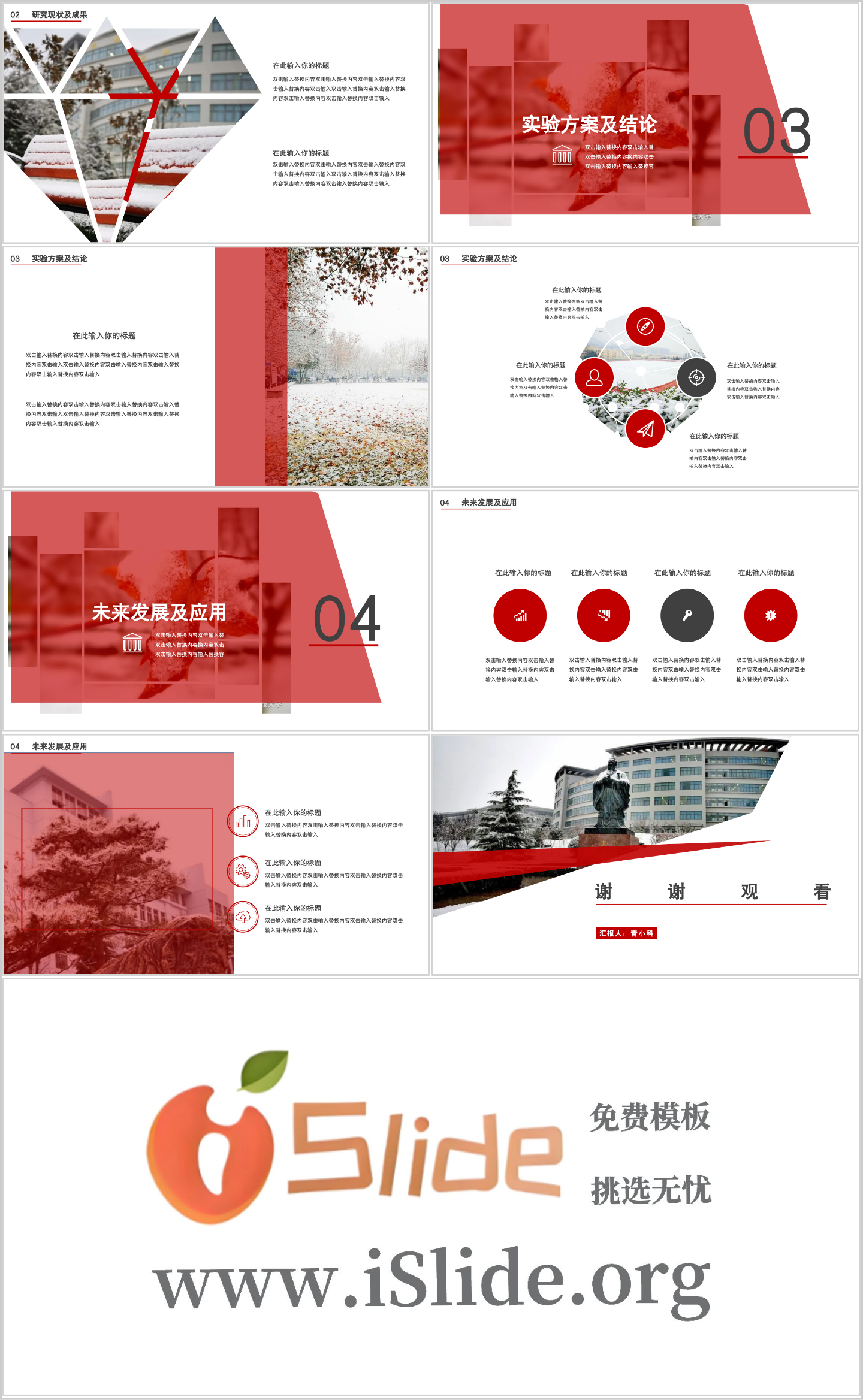 青岛科技大学PPT模板-青科大 毕业答辩 冬插图1
