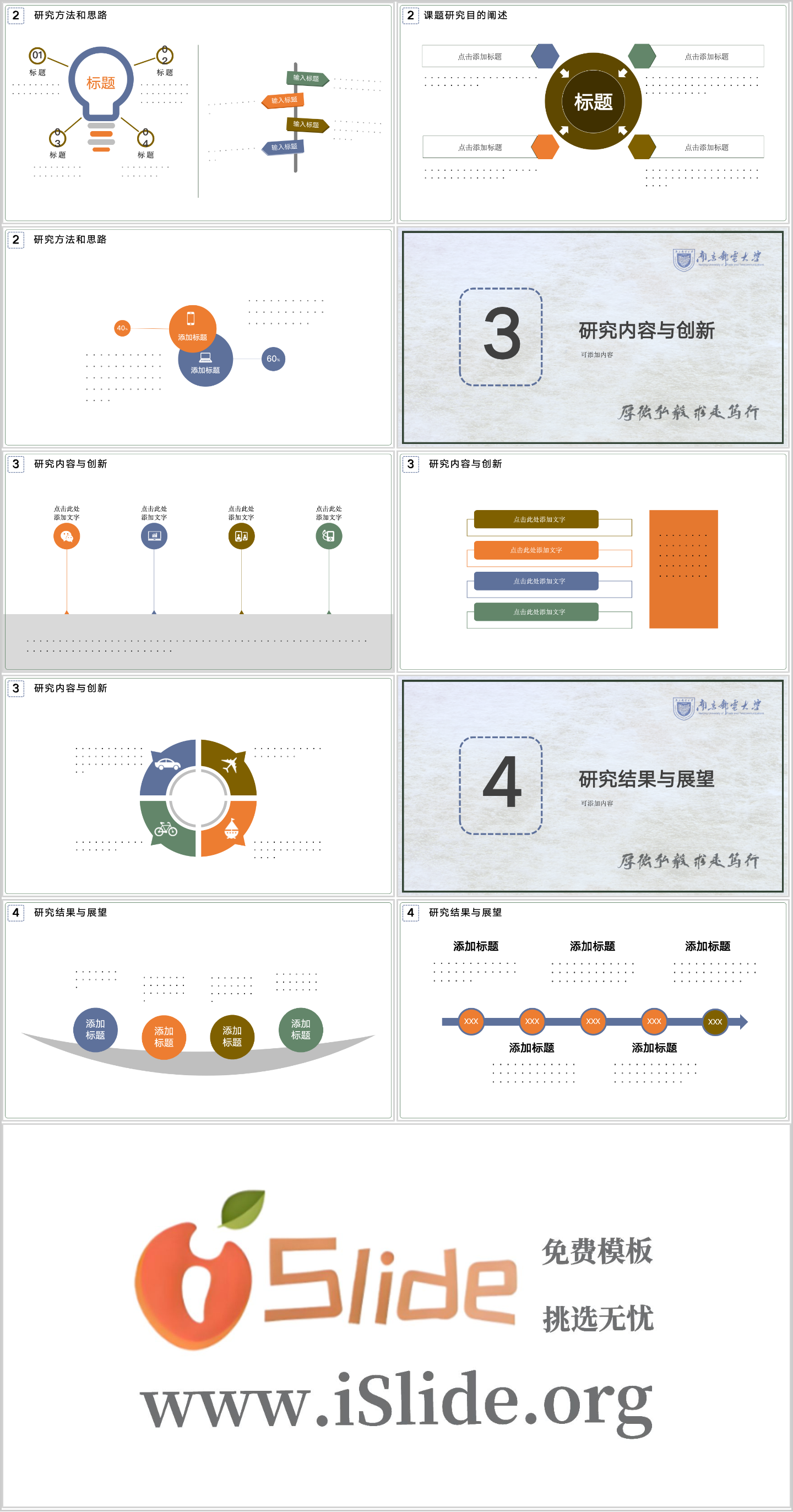 南京邮电大学PPT模板-素雅风插图1