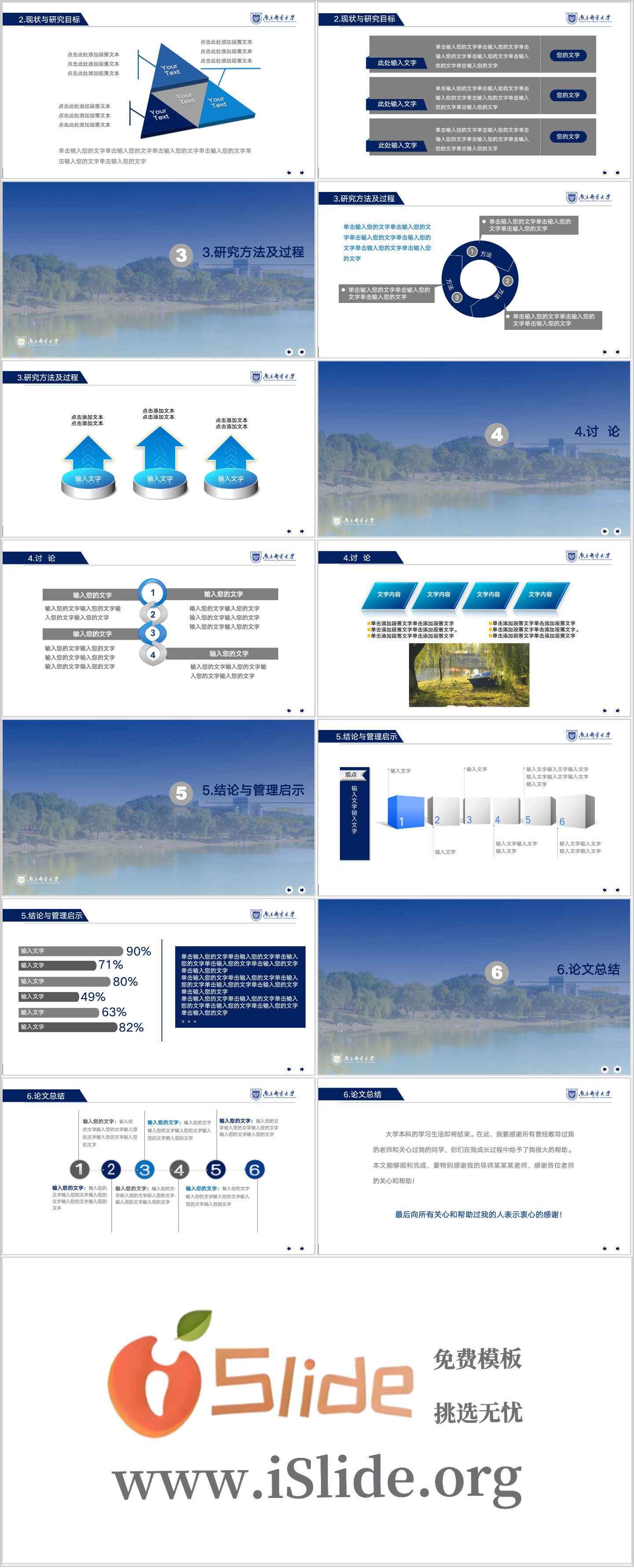 南京邮电大学PPT模板-简约标准插图1