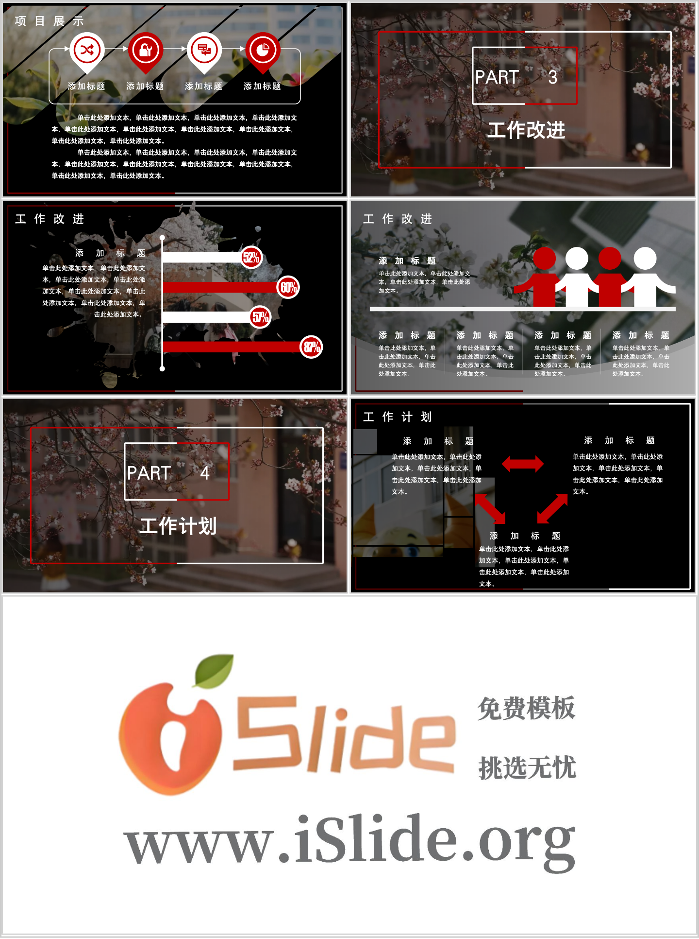 青岛科技大学PPT模板-青科大 工作总结 春插图1
