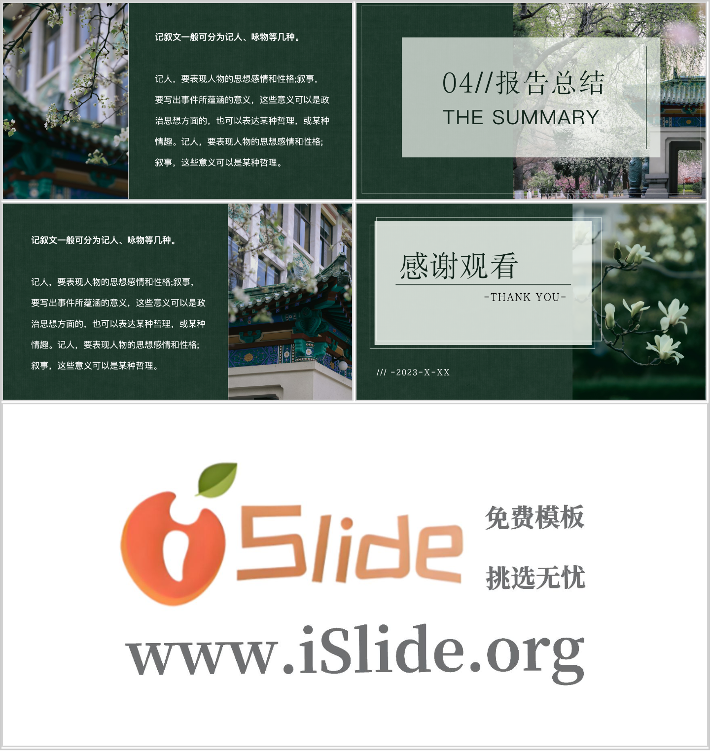 山东师范大学PPT模板-照眼梨花雪插图1