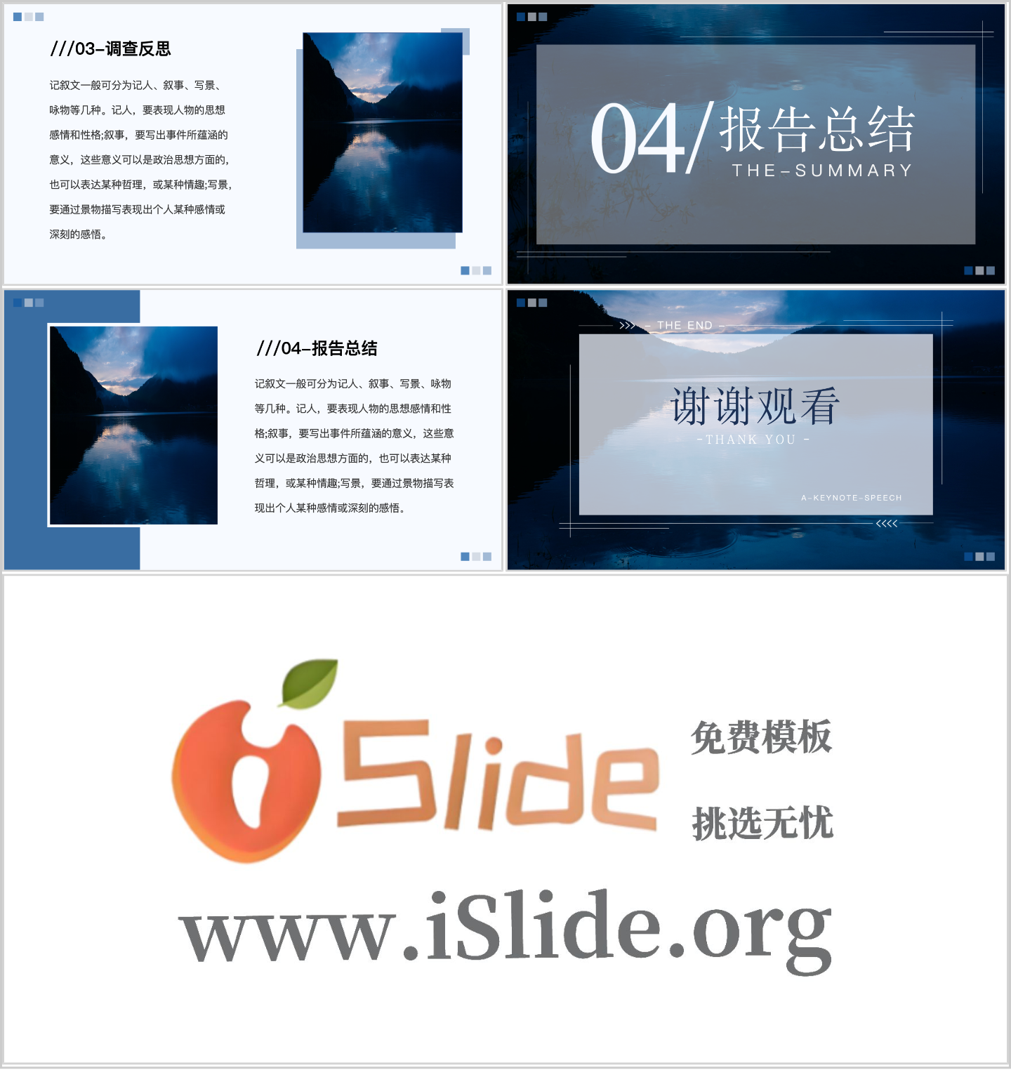 山东师范大学PPT模板-湖光潋滟处插图1