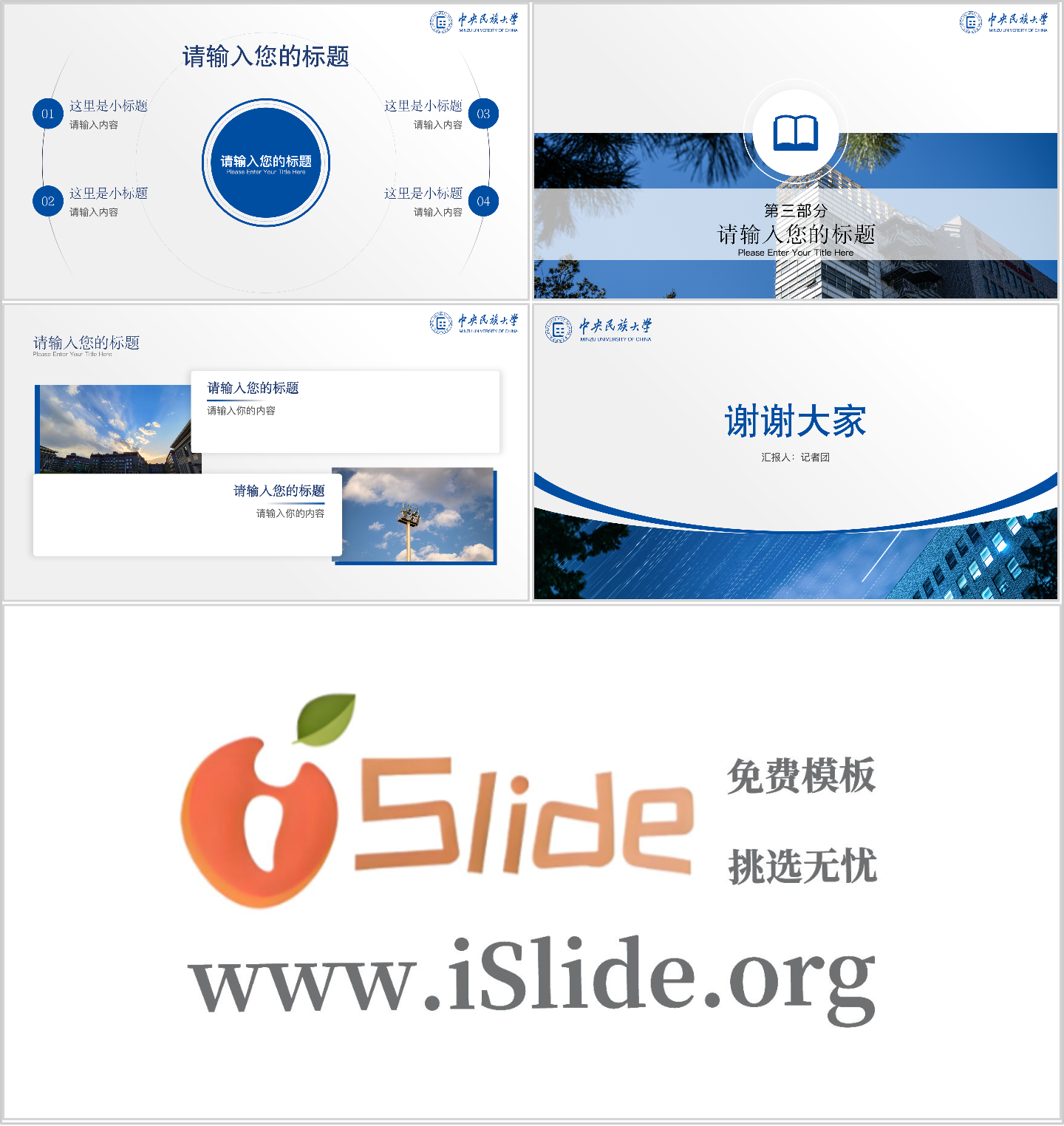 中央民族大学PPT模板-民大专属PPT模板--景泰蓝插图1