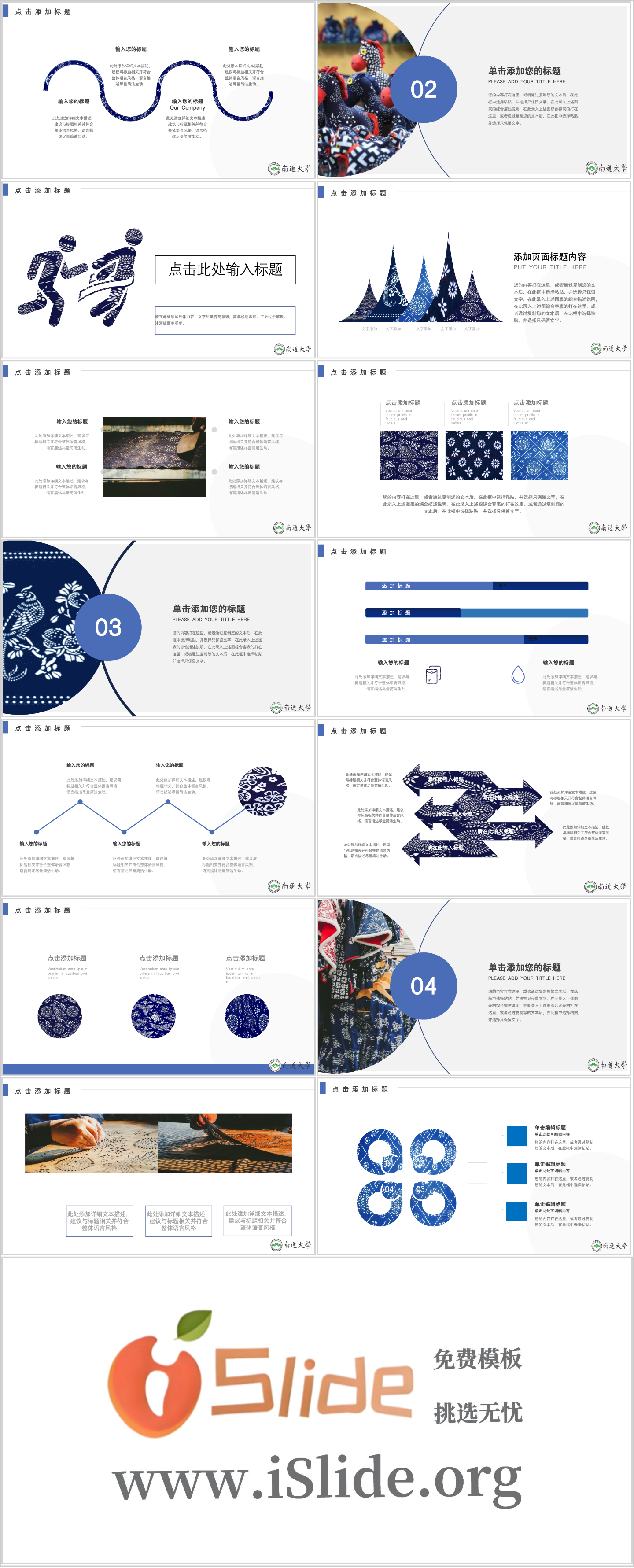 南通大学PPT模板-通大蓝色印花布ppt模板插图1