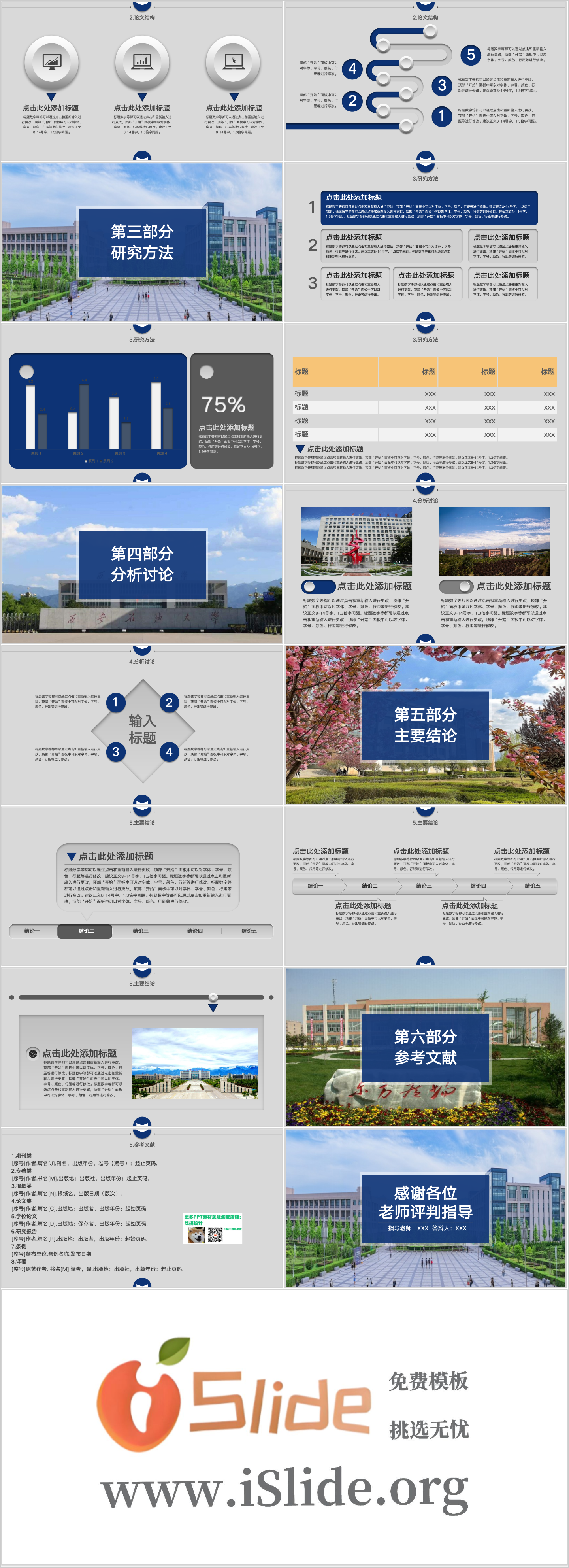 西安石油大学PPT模板-西安石油大学模板-3插图1
