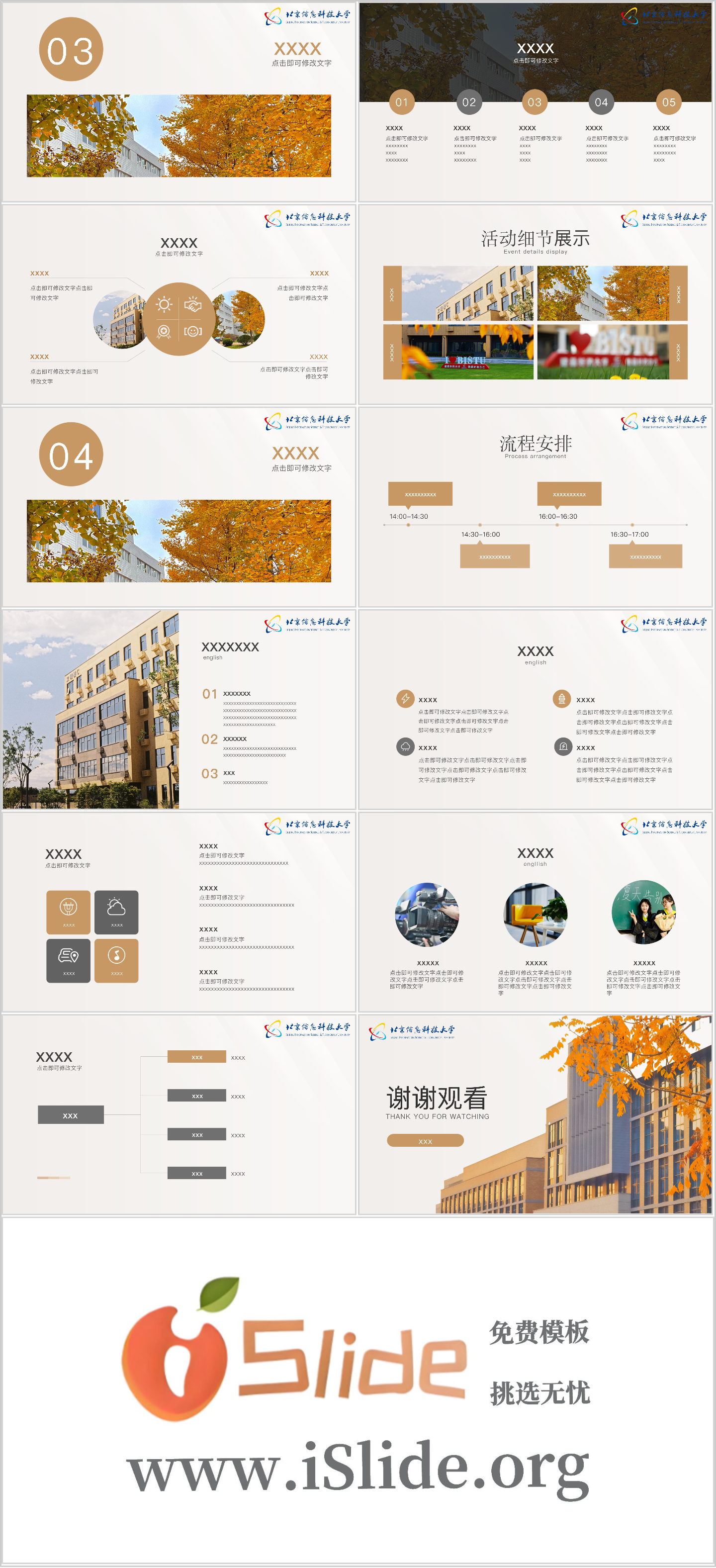 北京信息科技大学PPT模板-PPT-金色插图1