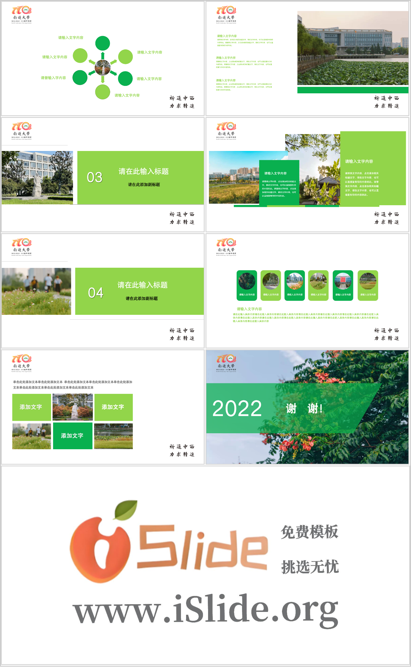 南通大学PPT模板-校庆PPT模板 (4)插图1