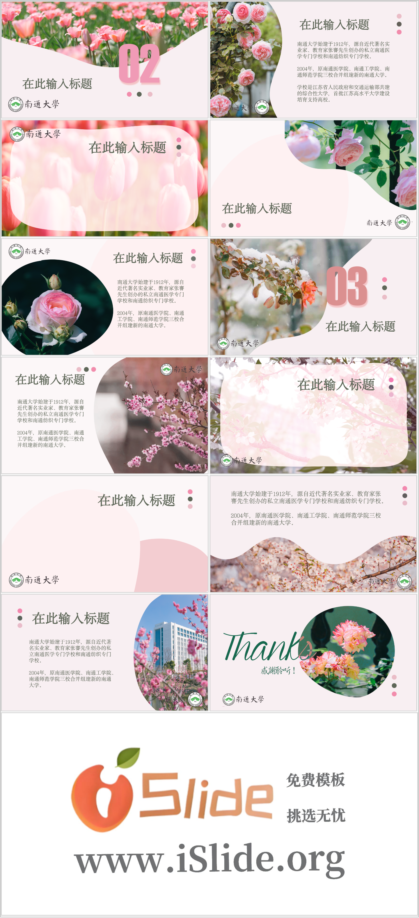 南通大学PPT模板-通大花朵模板插图1
