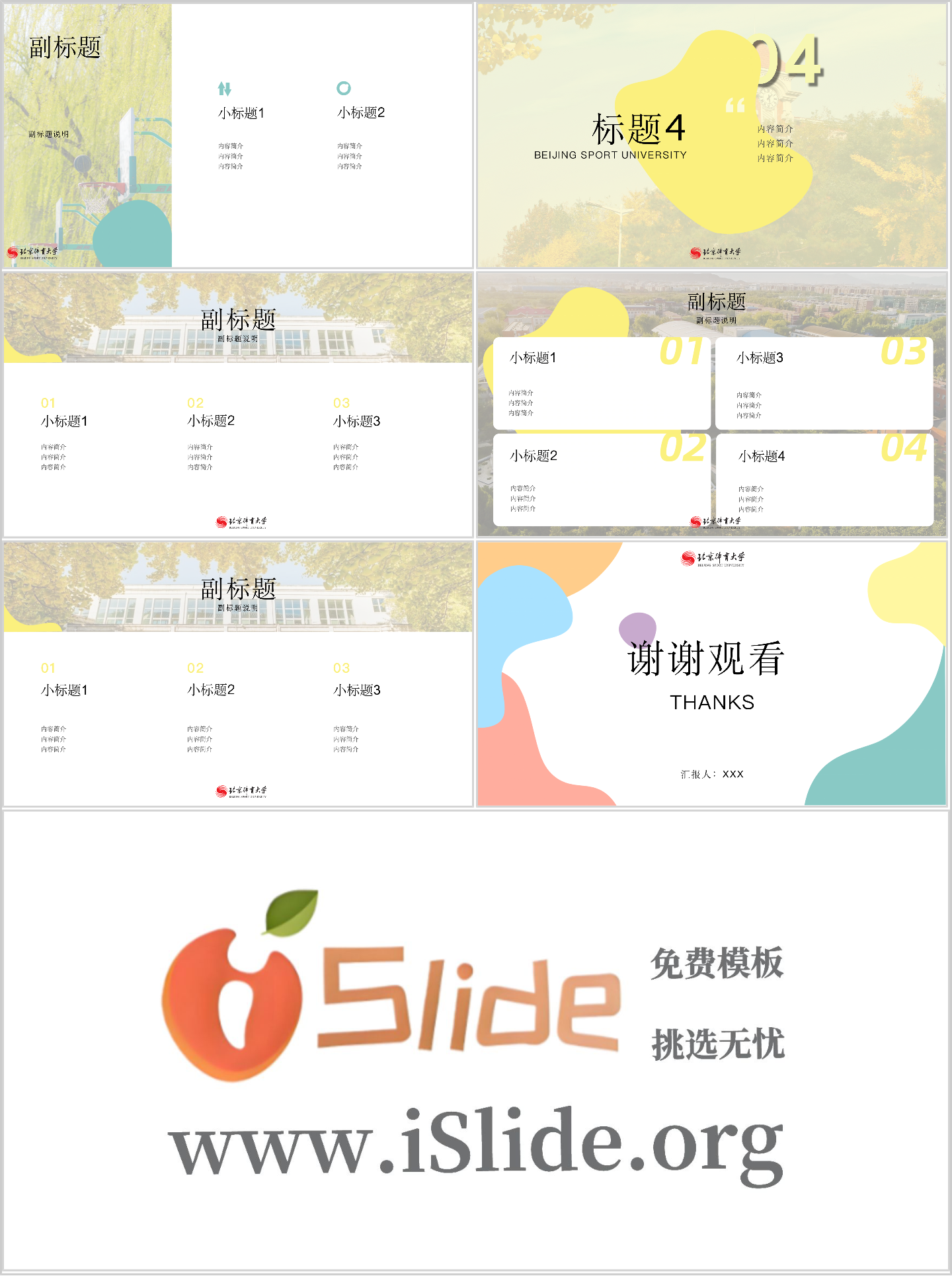 北京体育大学PPT模板-活力·多巴胺插图1