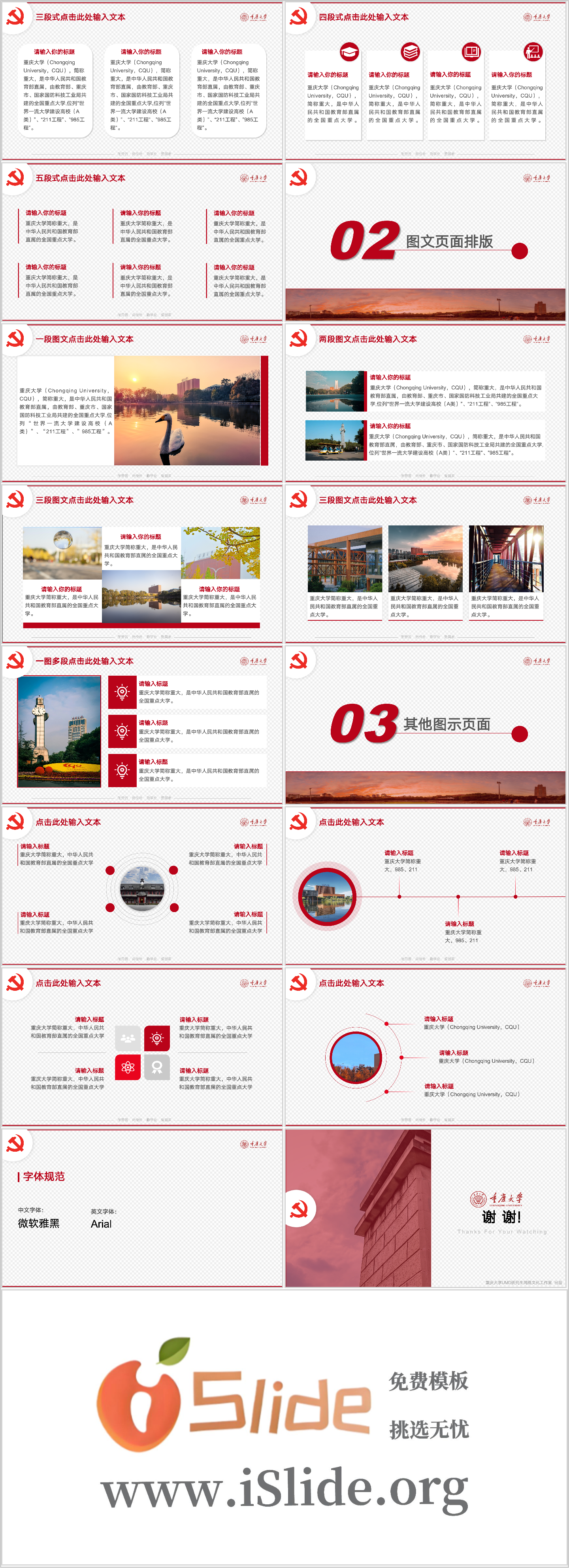 重庆大学PPT模板-党课分享-中国红模板插图1