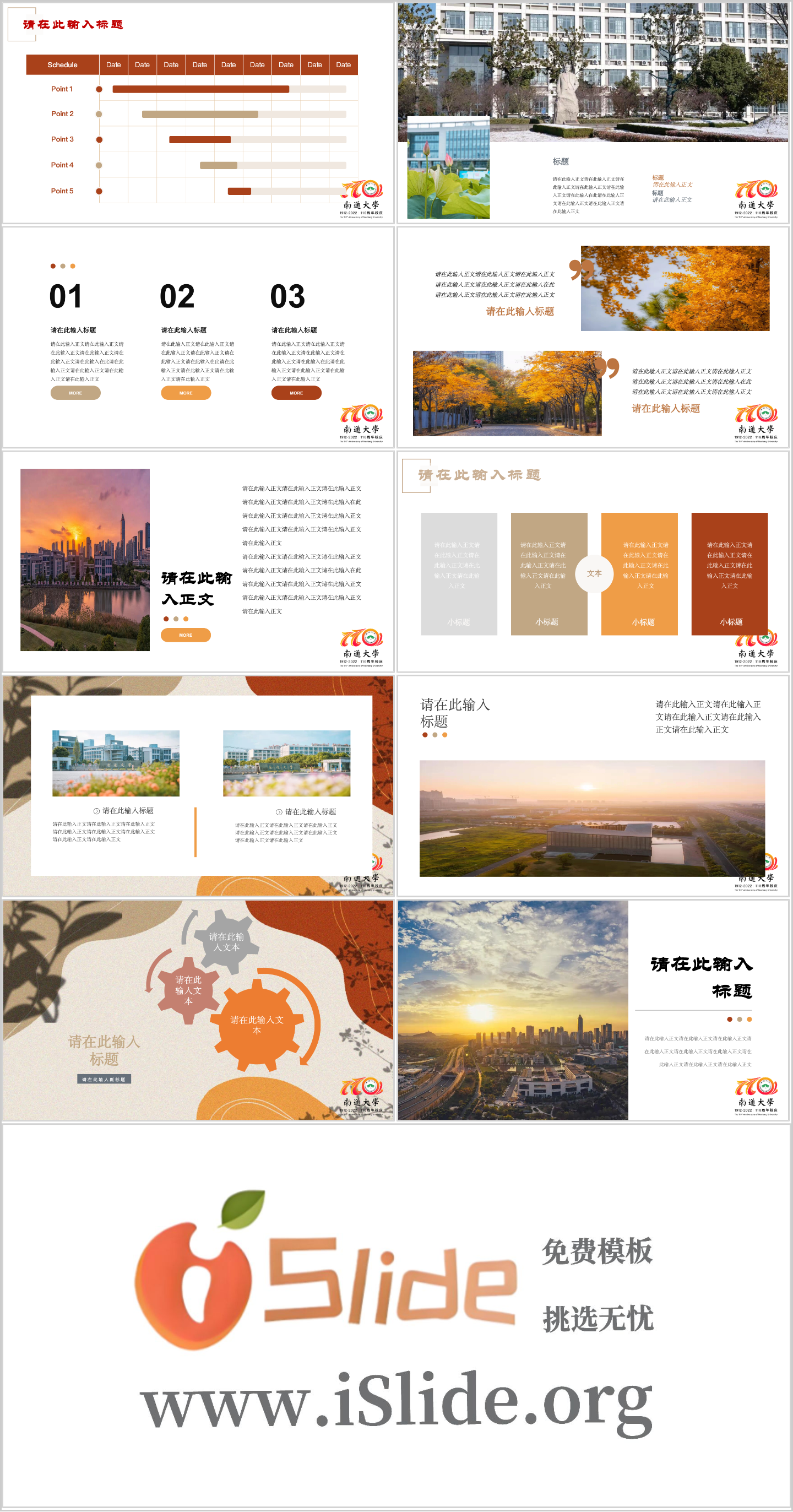 南通大学PPT模板-校庆PPT模板 (2)插图1