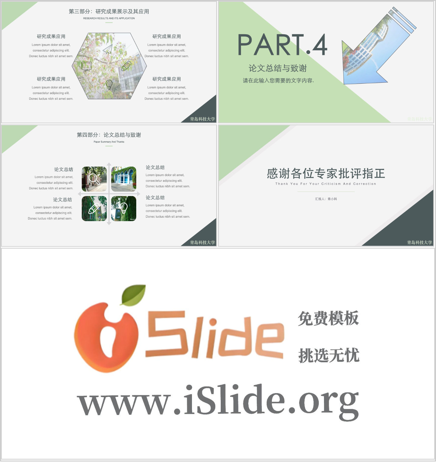 青岛科技大学PPT模板-青科大 毕业答辩 夏插图1