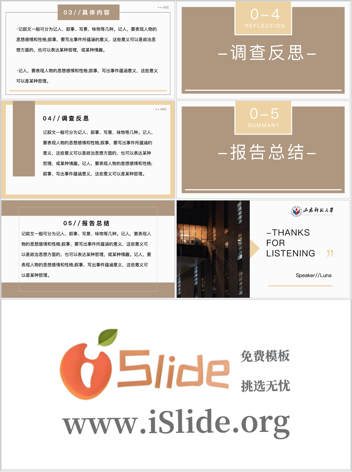 山东师范大学PPT模板-大道至简插图1