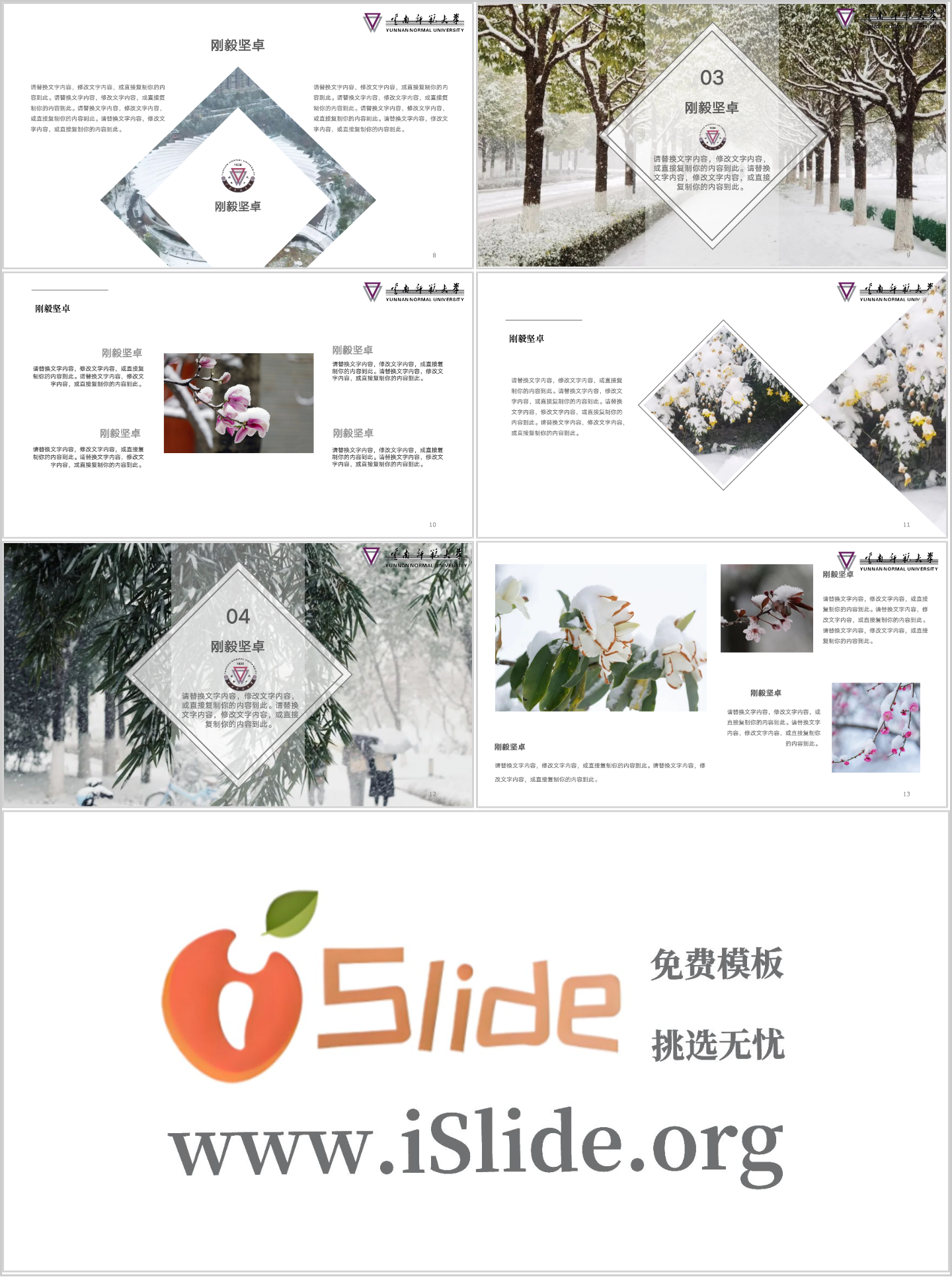云南师范大学PPT模板-银装素裹--梦幻师大插图1